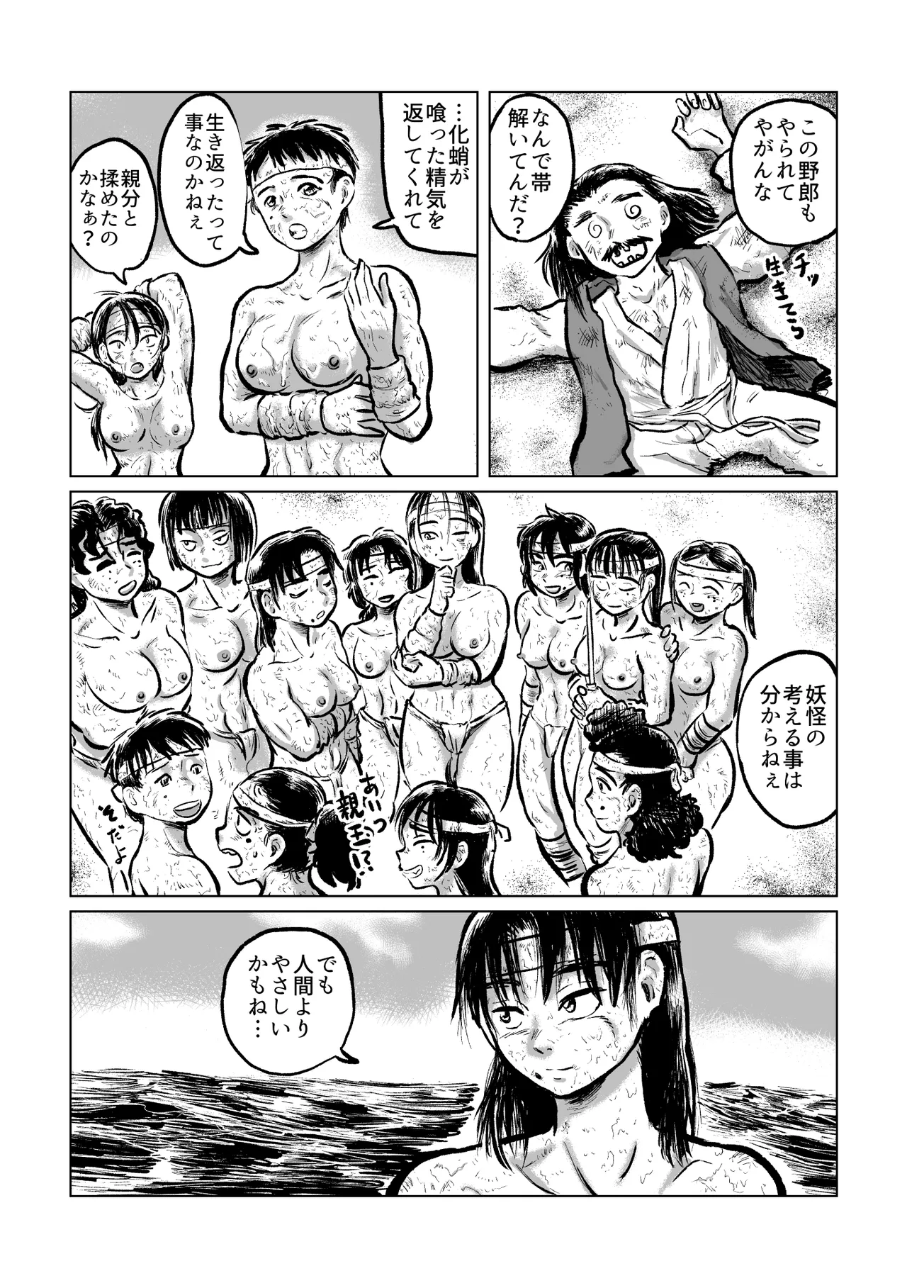 化蛸海女なぶり Page.36