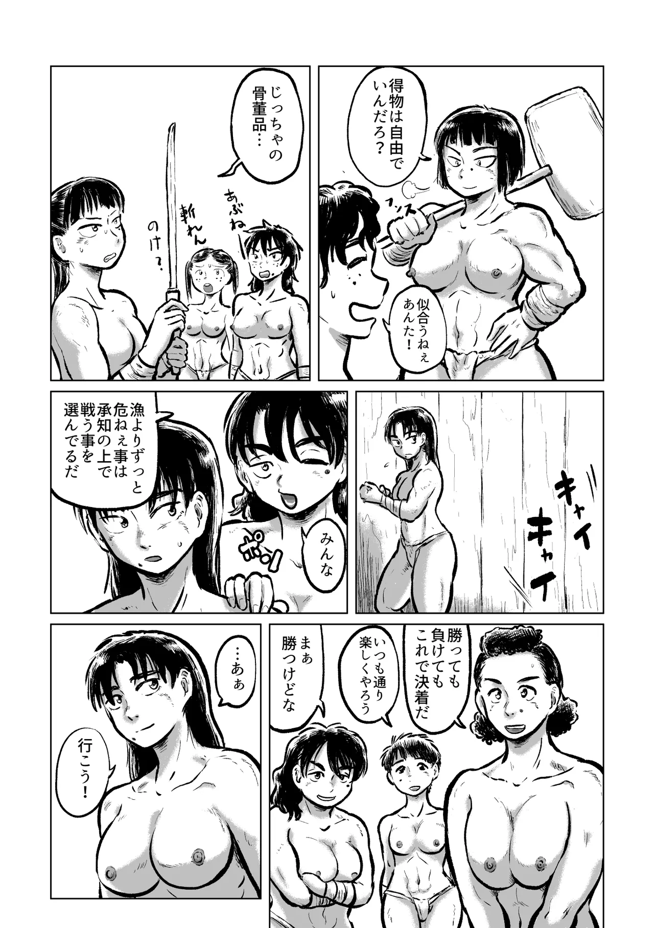 化蛸海女なぶり Page.5