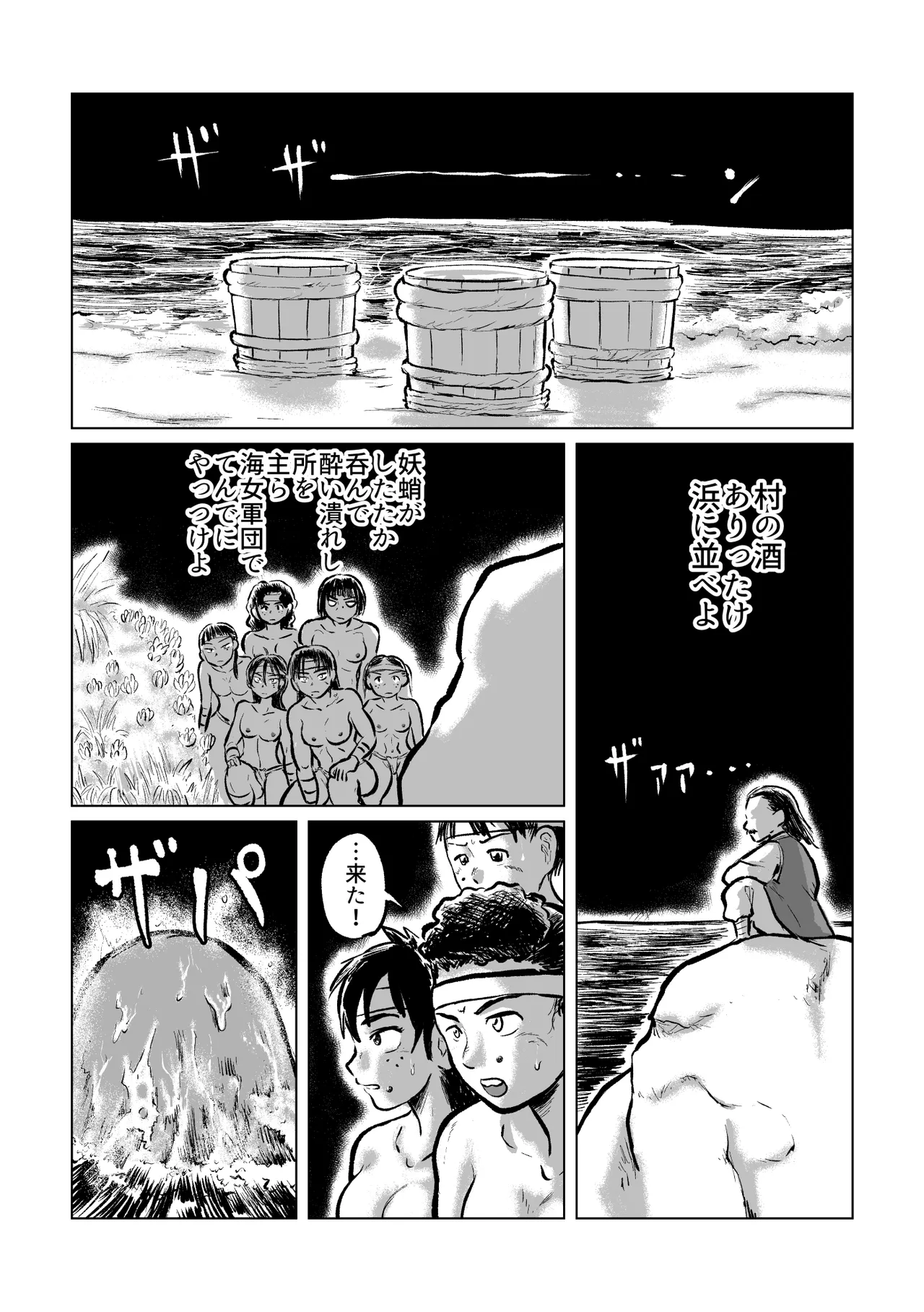 化蛸海女なぶり Page.6