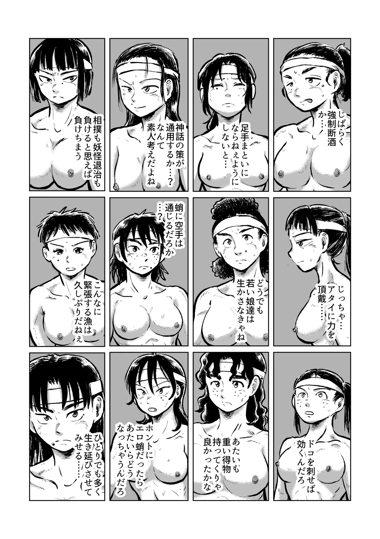 化蛸海女なぶり Page.8
