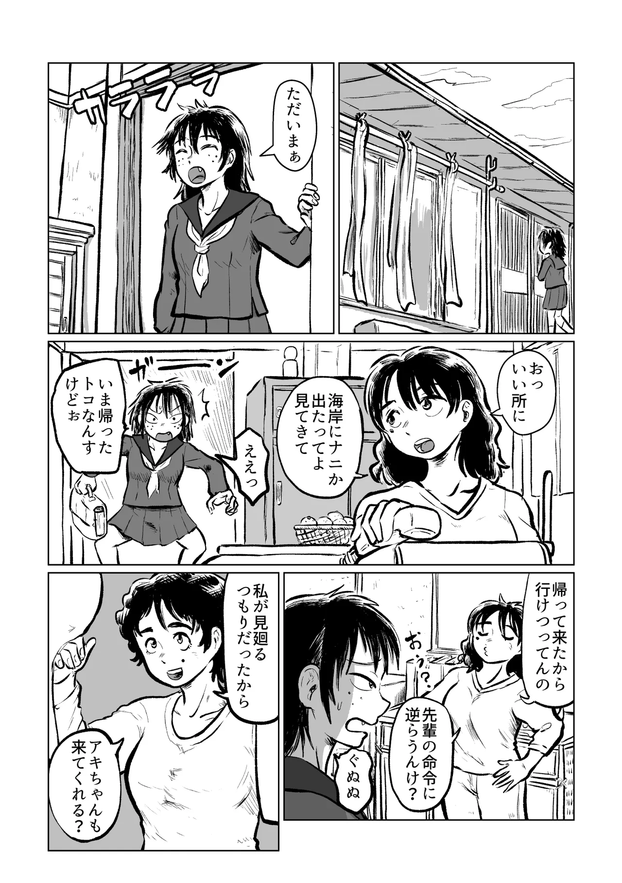 寄生ナマコVS海女 Page.2