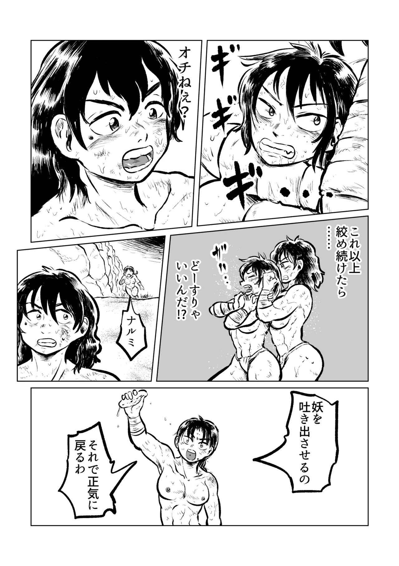 寄生ナマコVS海女 Page.20