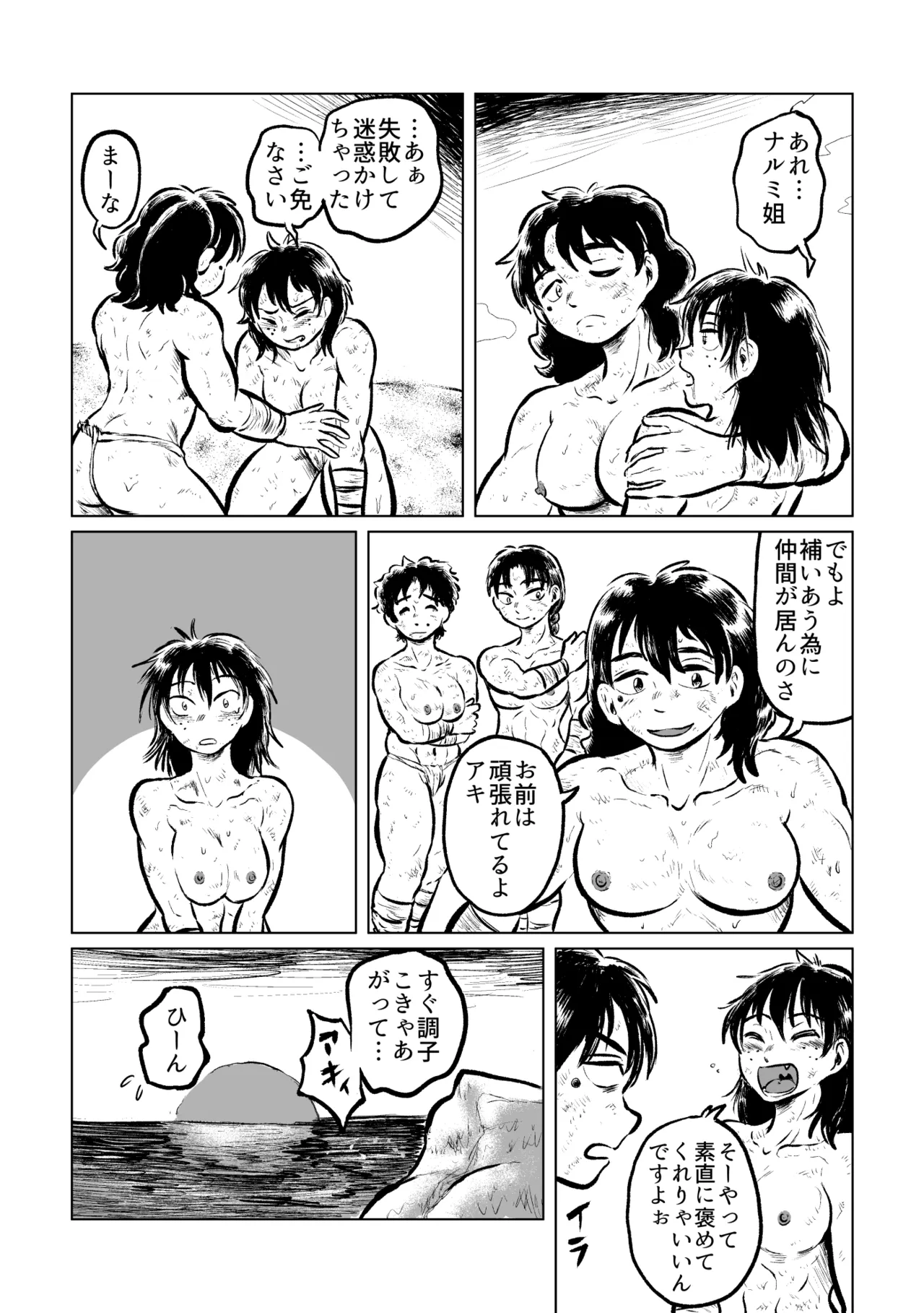 寄生ナマコVS海女 Page.23