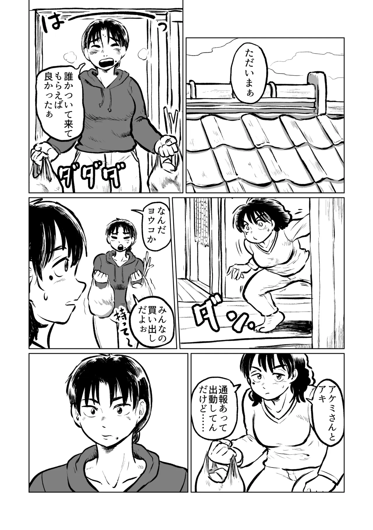 寄生ナマコVS海女 Page.7