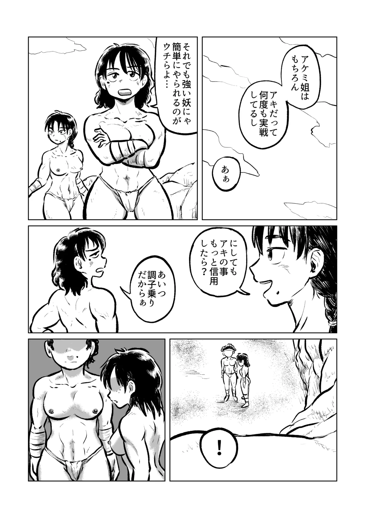 寄生ナマコVS海女 Page.8