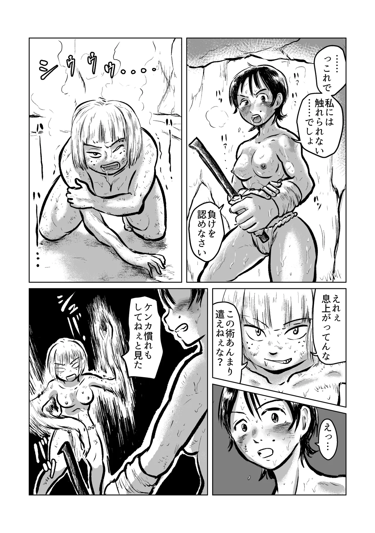 河童の海女狩り Page.12