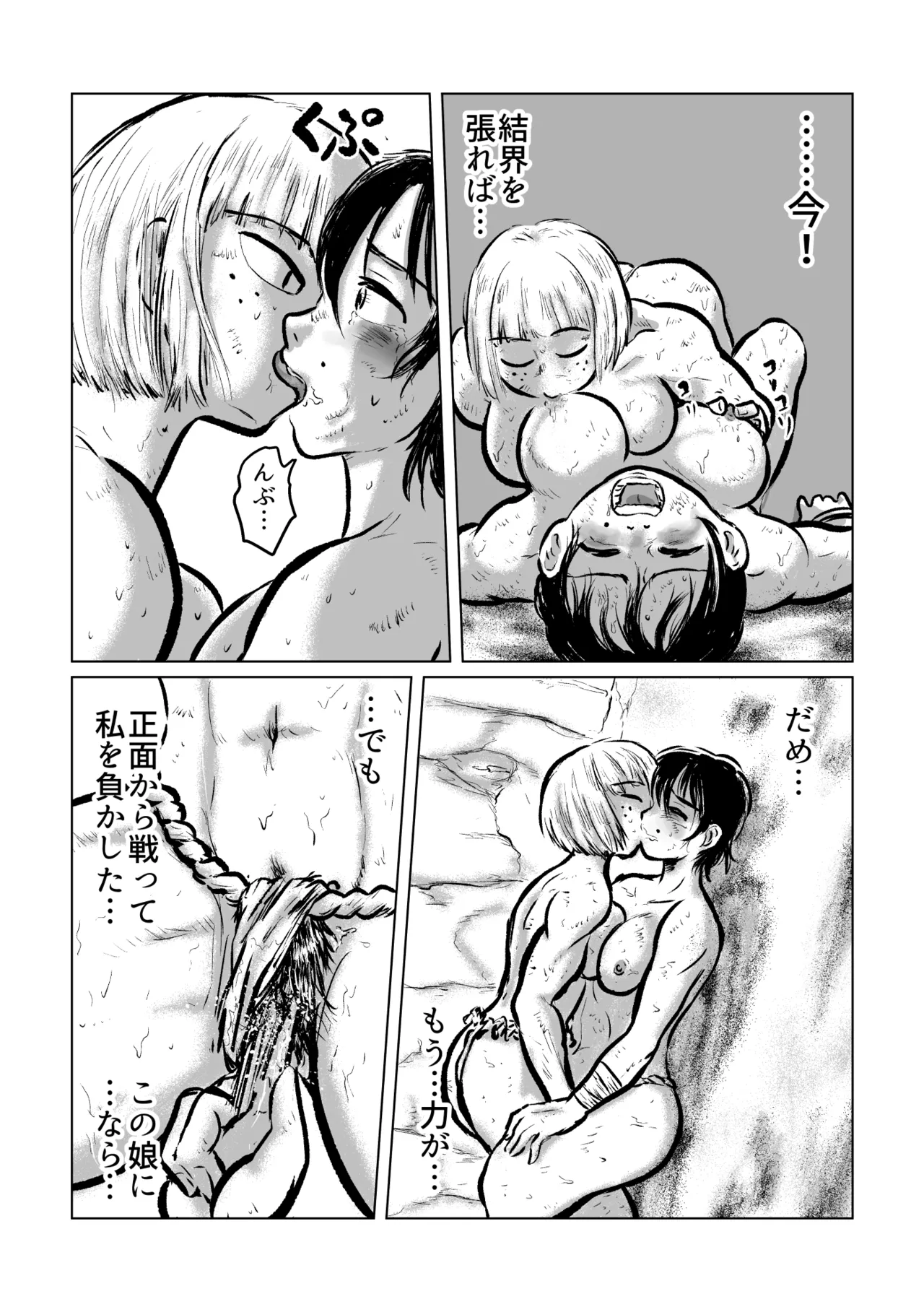 河童の海女狩り Page.18