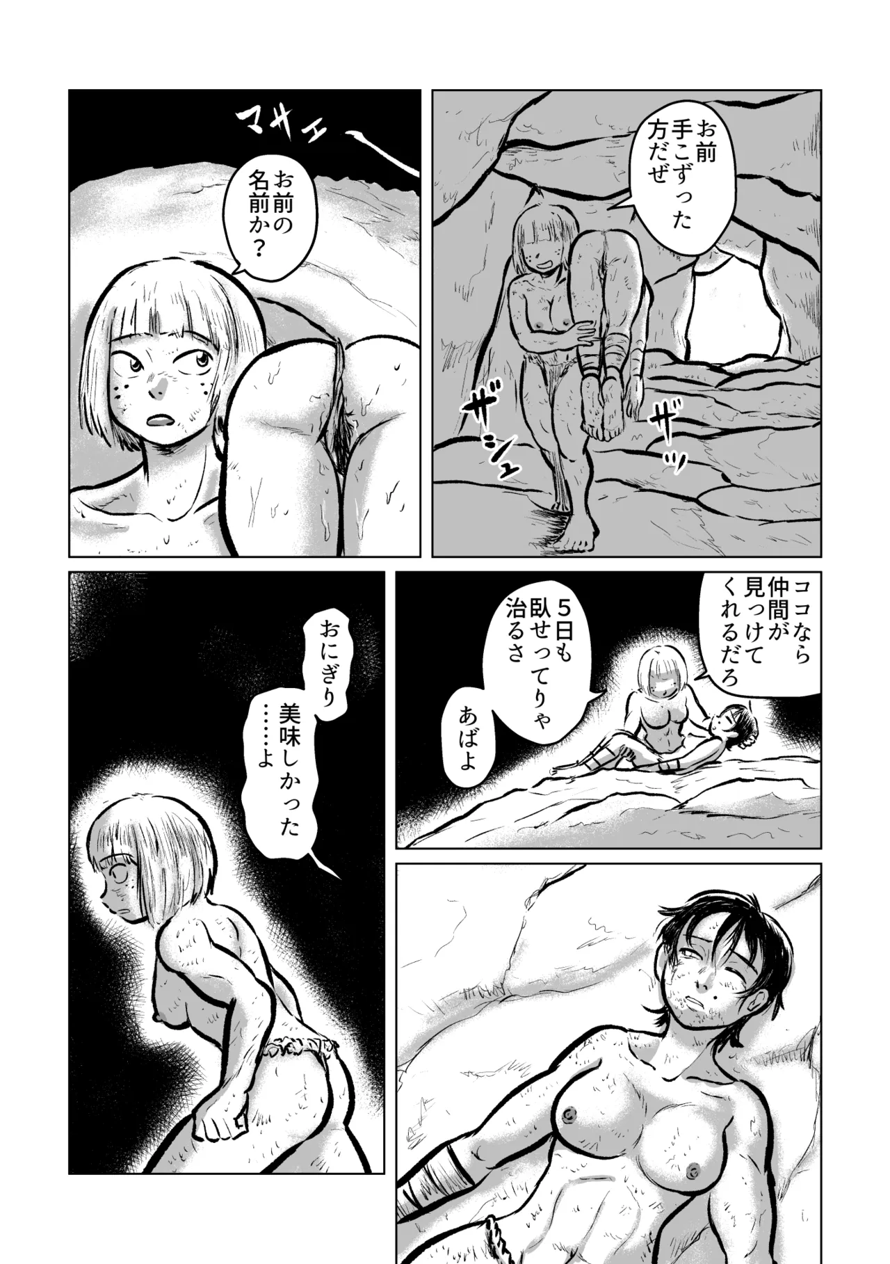 河童の海女狩り Page.21