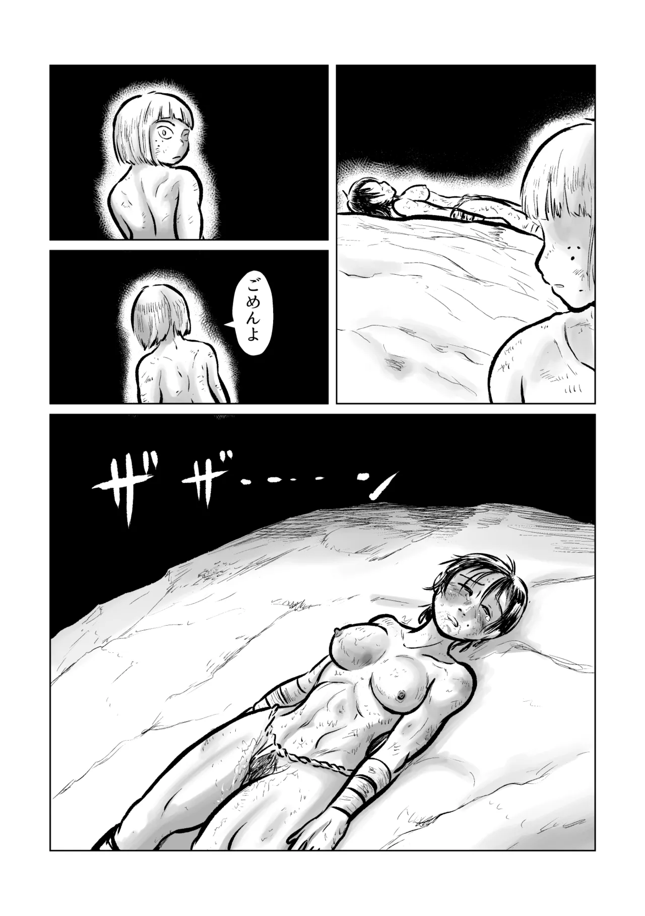 河童の海女狩り Page.22
