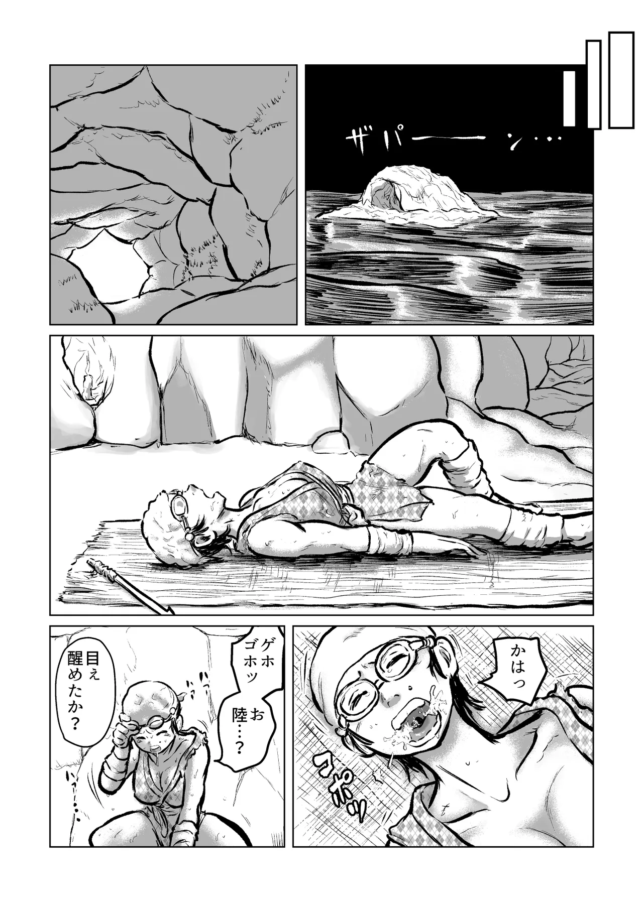 河童の海女狩り Page.4