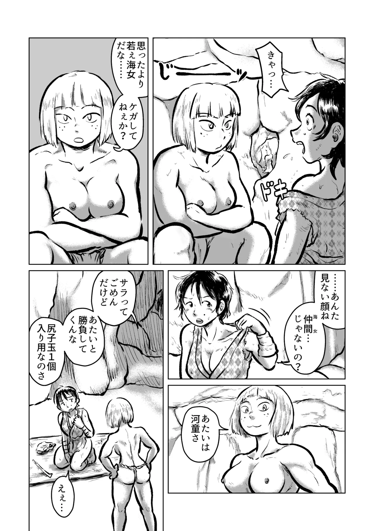 河童の海女狩り Page.5