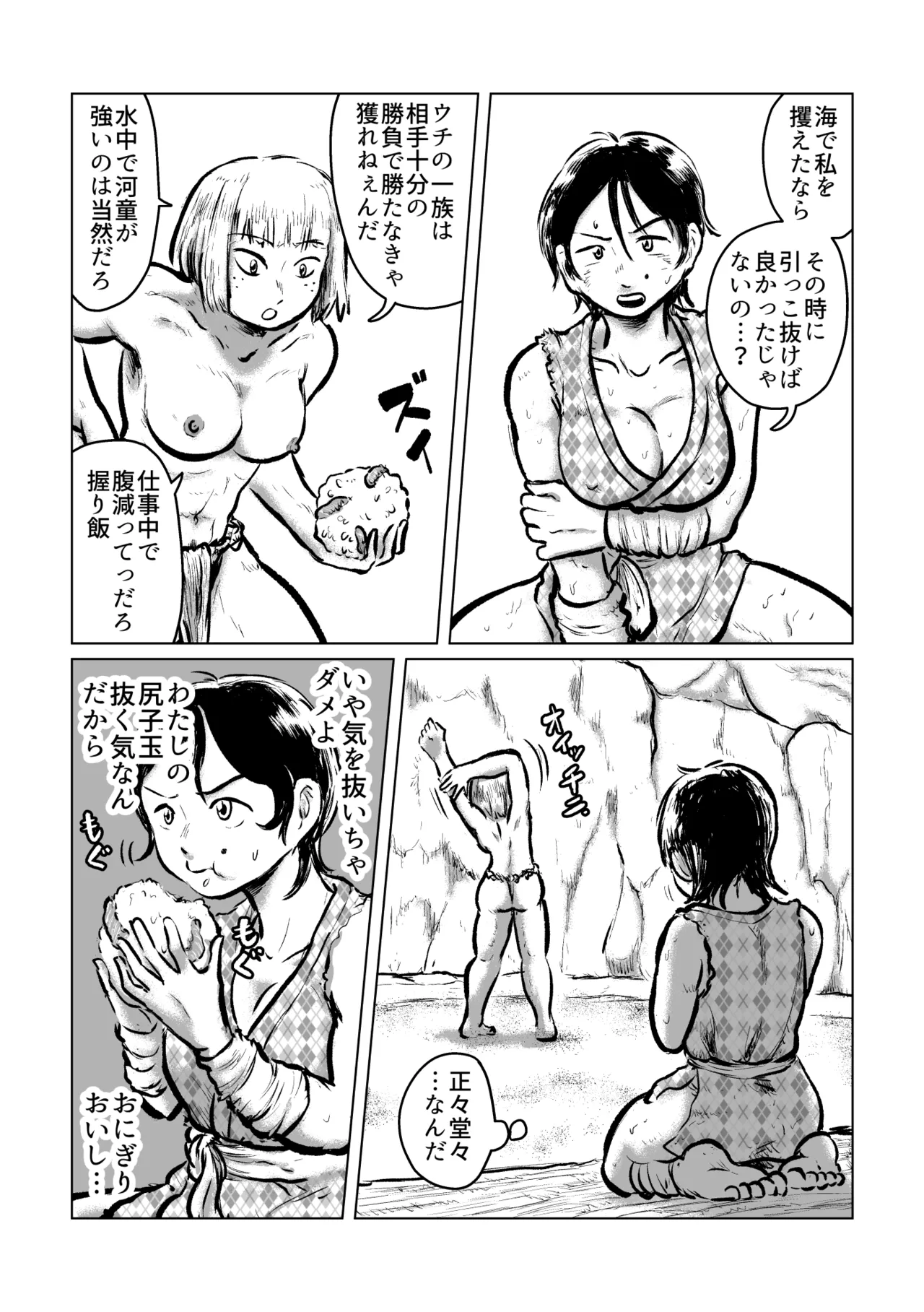 河童の海女狩り Page.6