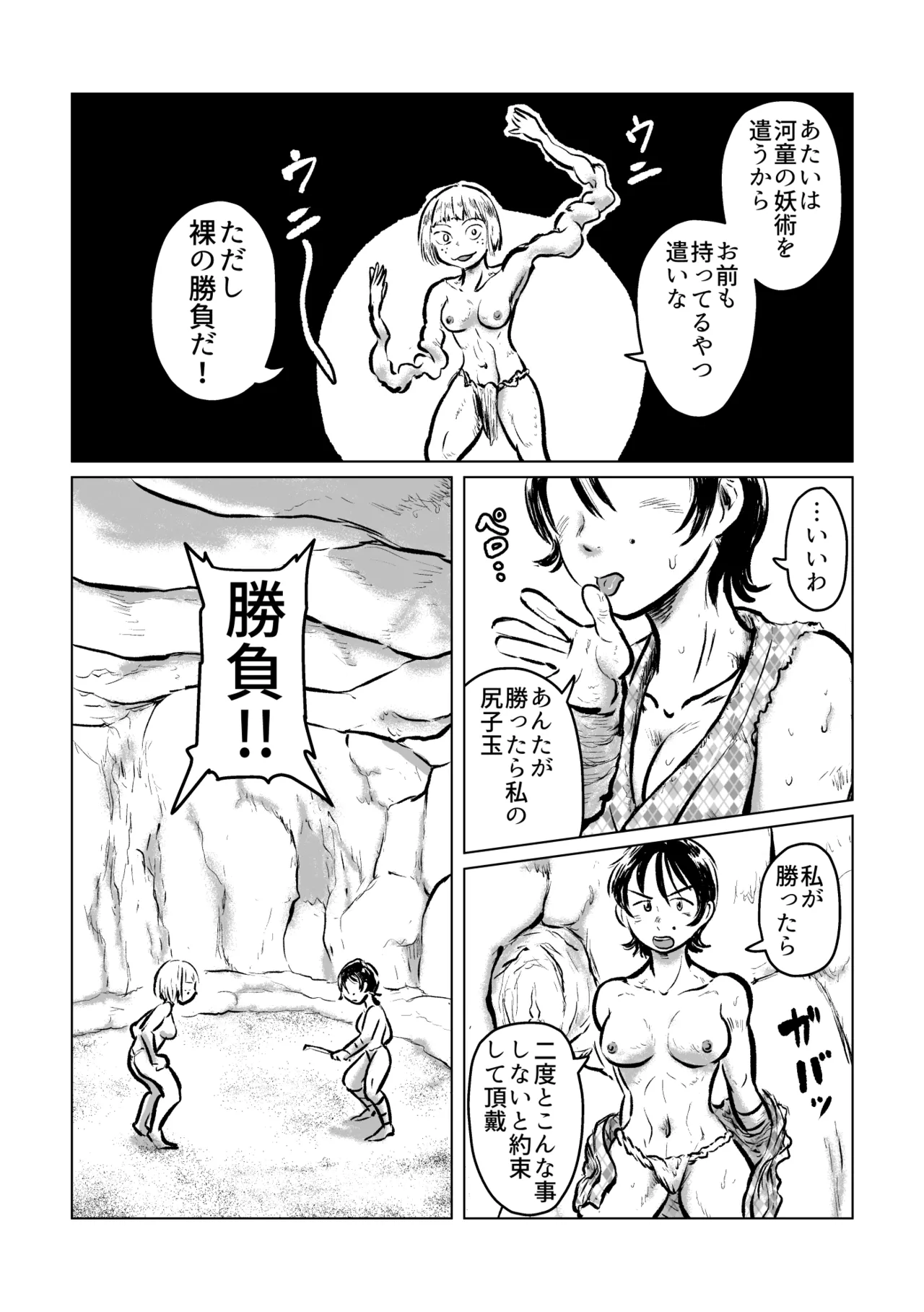 河童の海女狩り Page.7