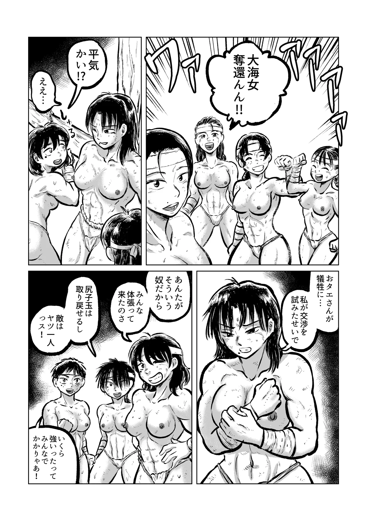 河童VS海女 Page.13