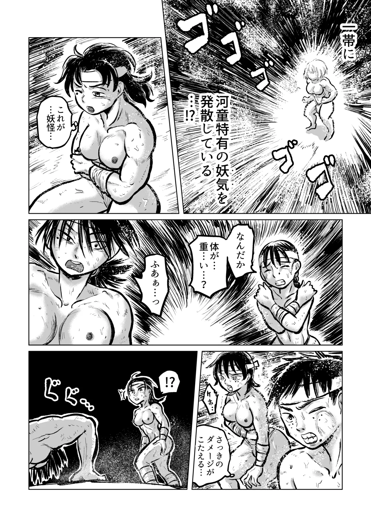 河童VS海女 Page.16