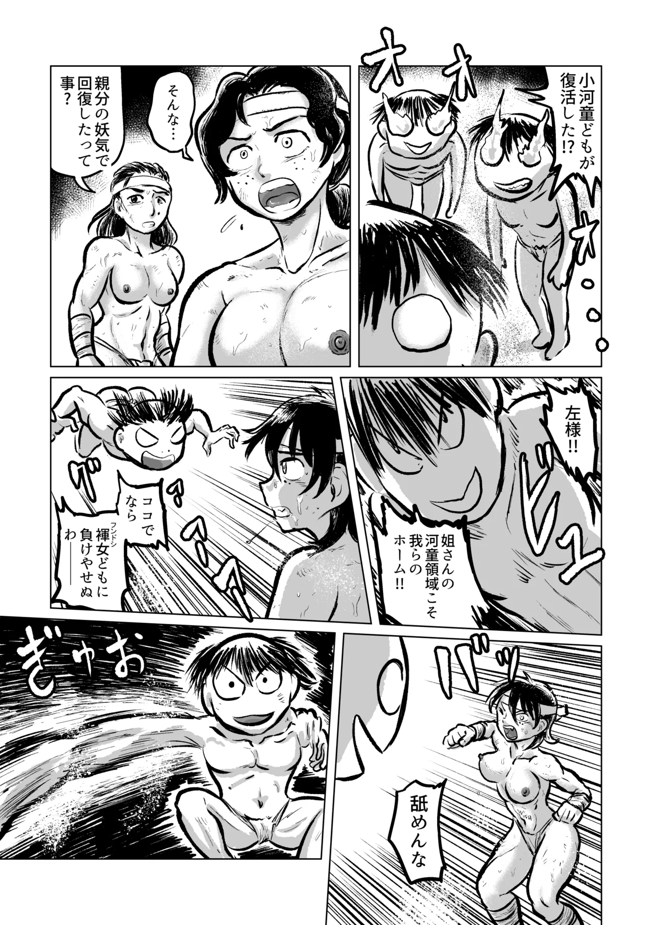 河童VS海女 Page.17