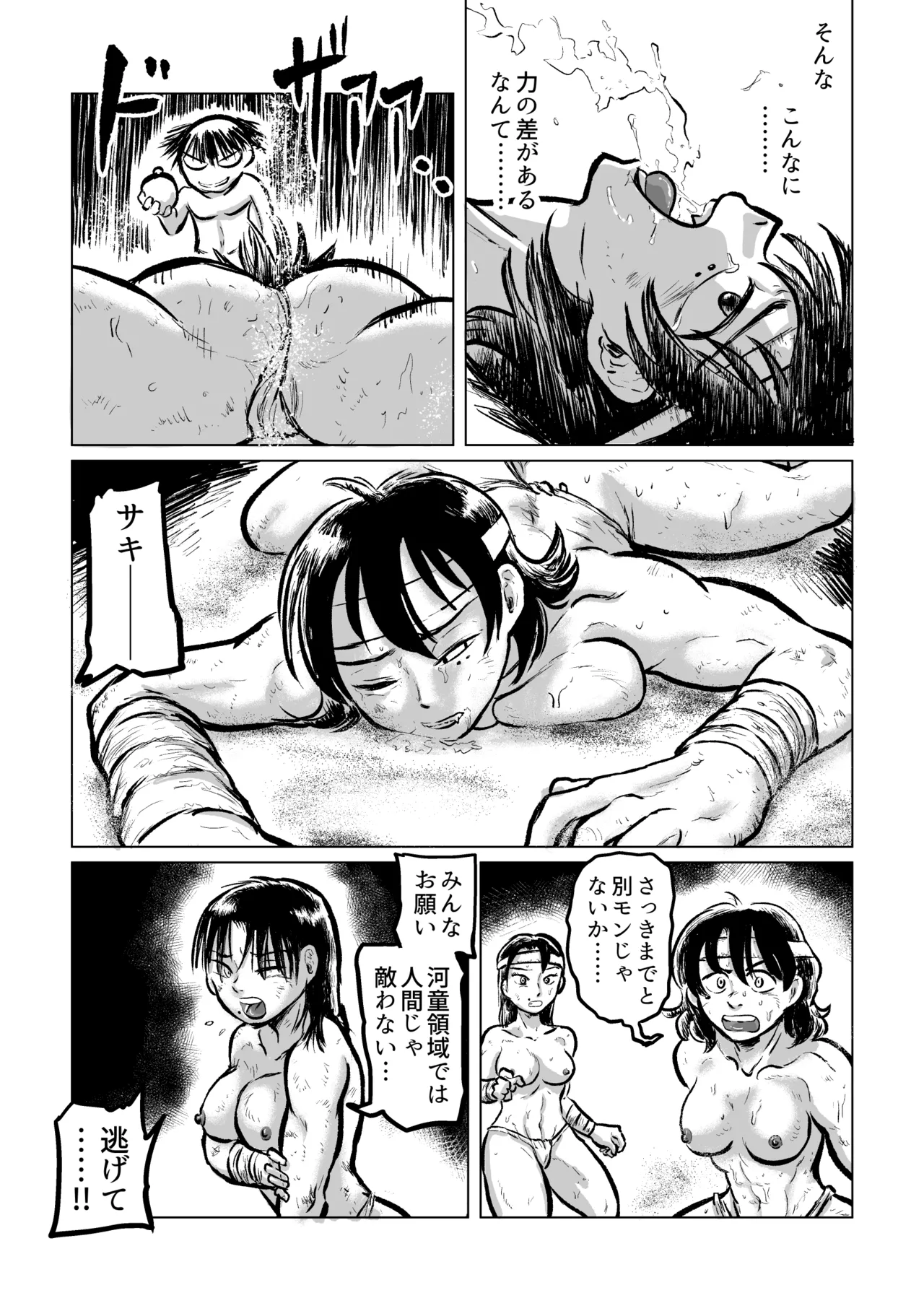 河童VS海女 Page.19