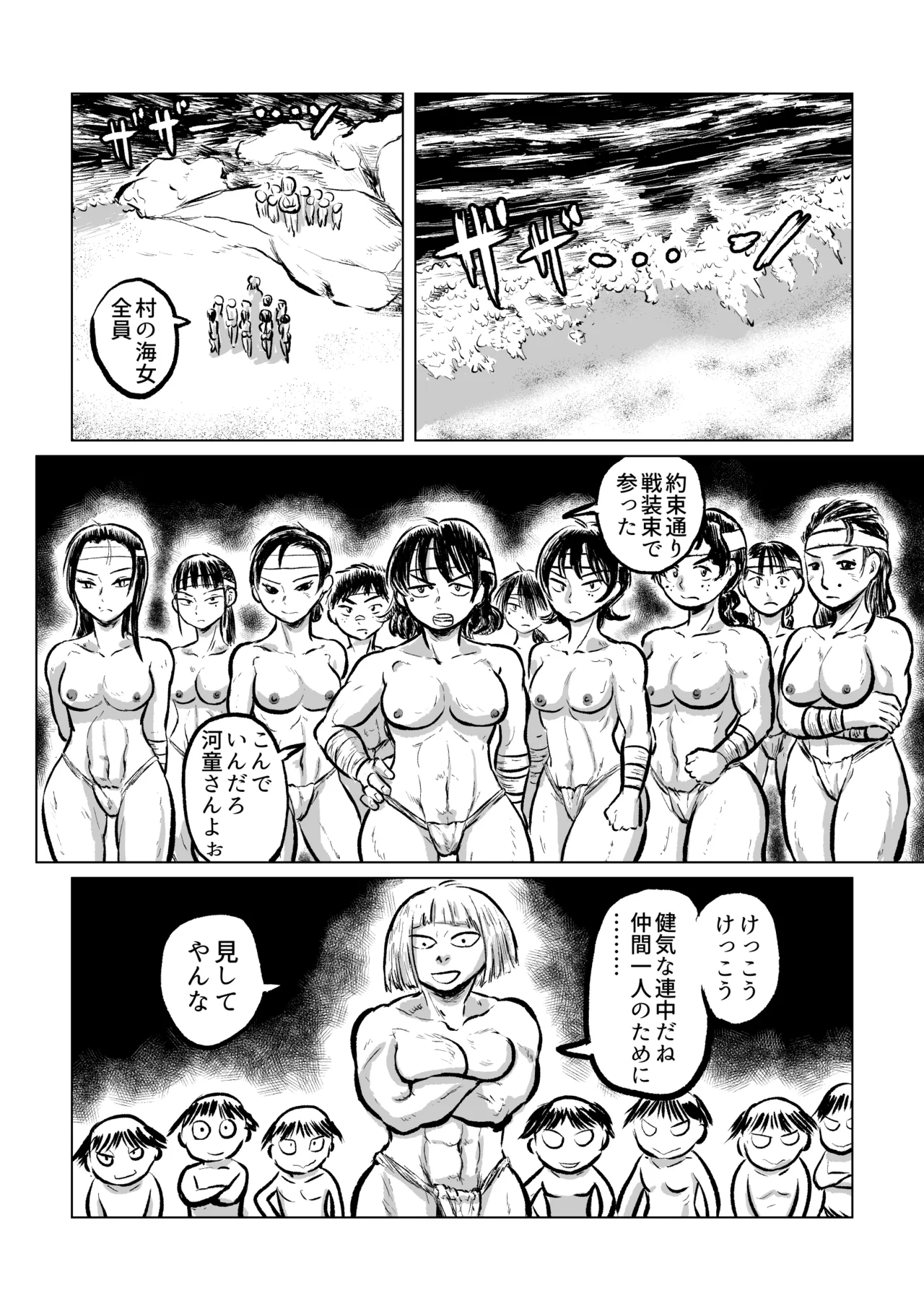 河童VS海女 Page.2