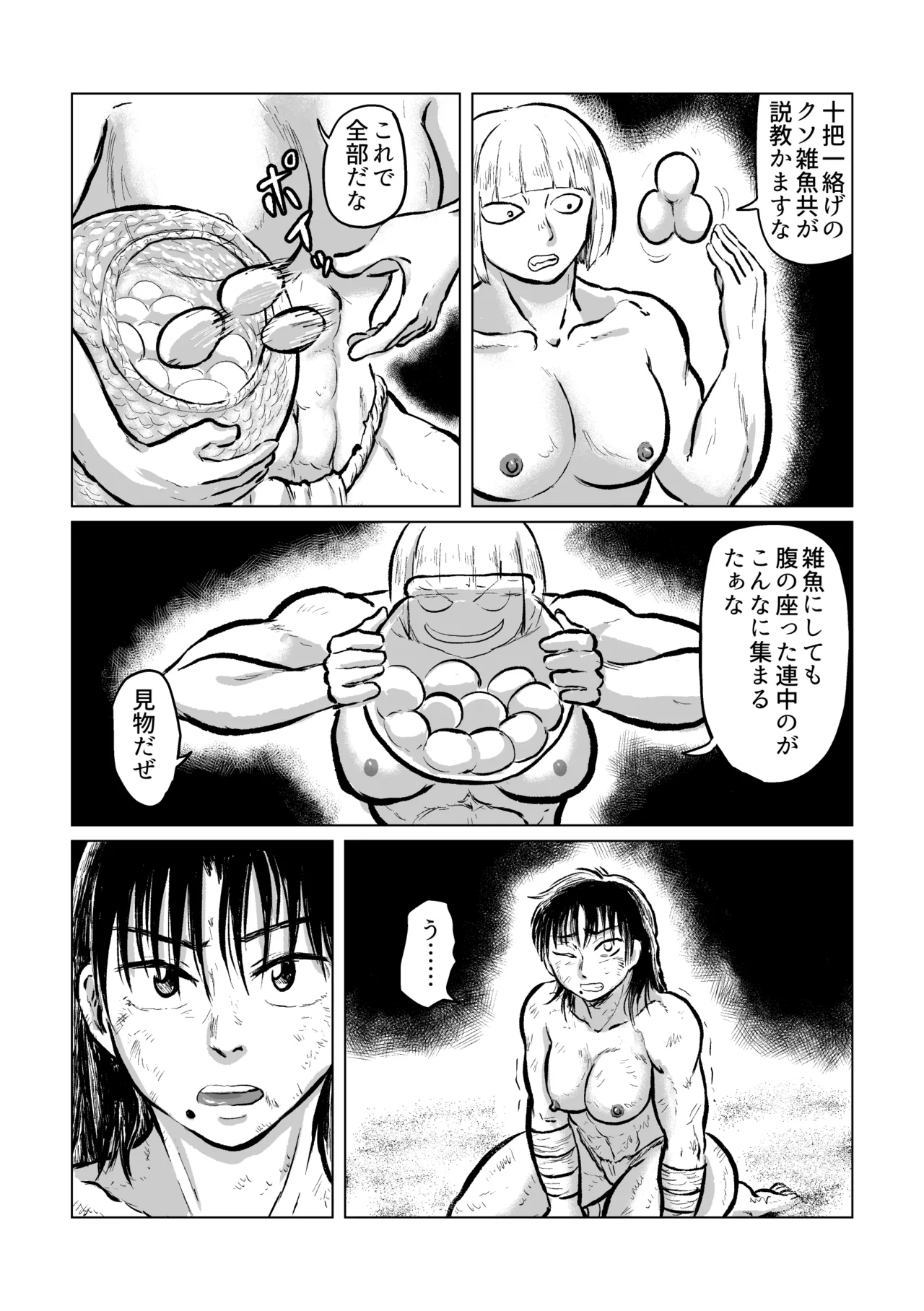 河童VS海女 Page.27