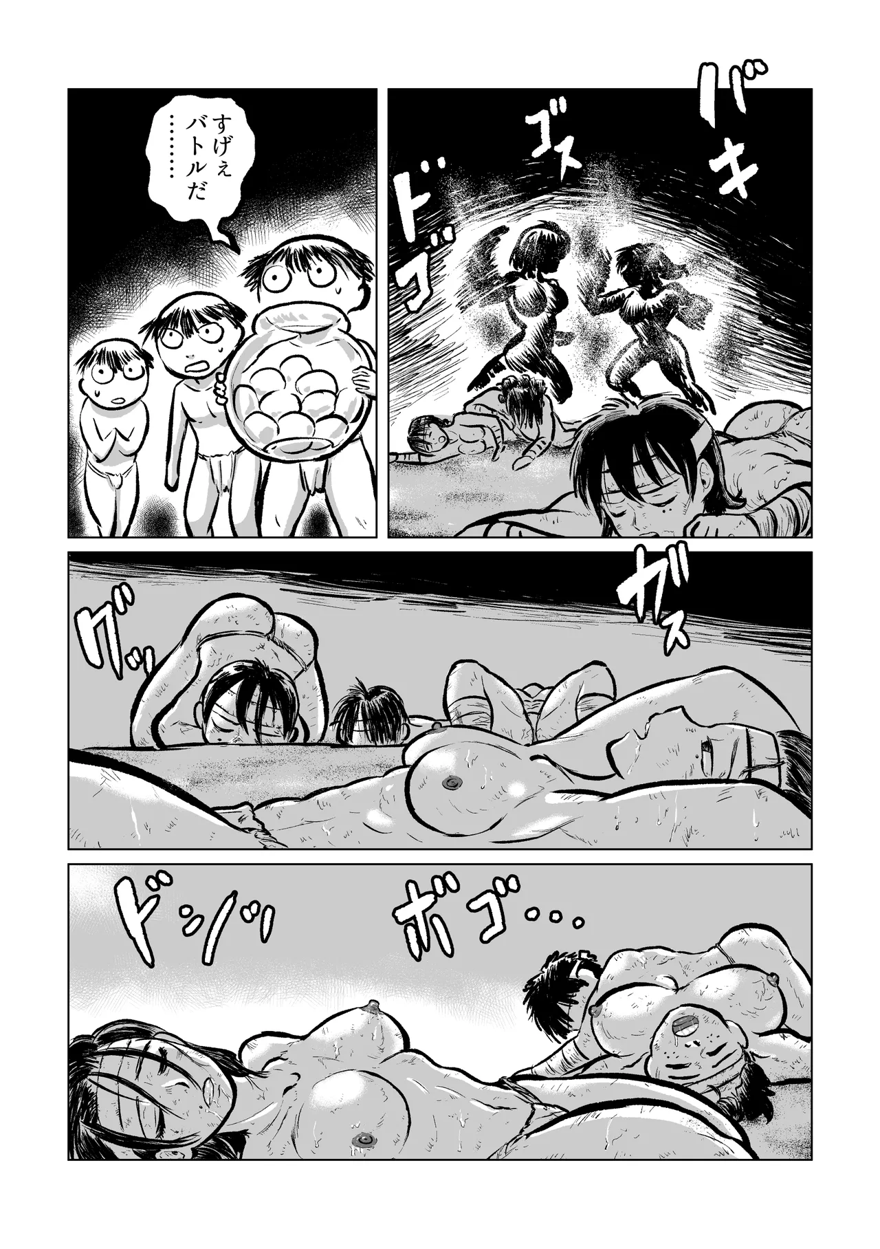 河童VS海女 Page.32