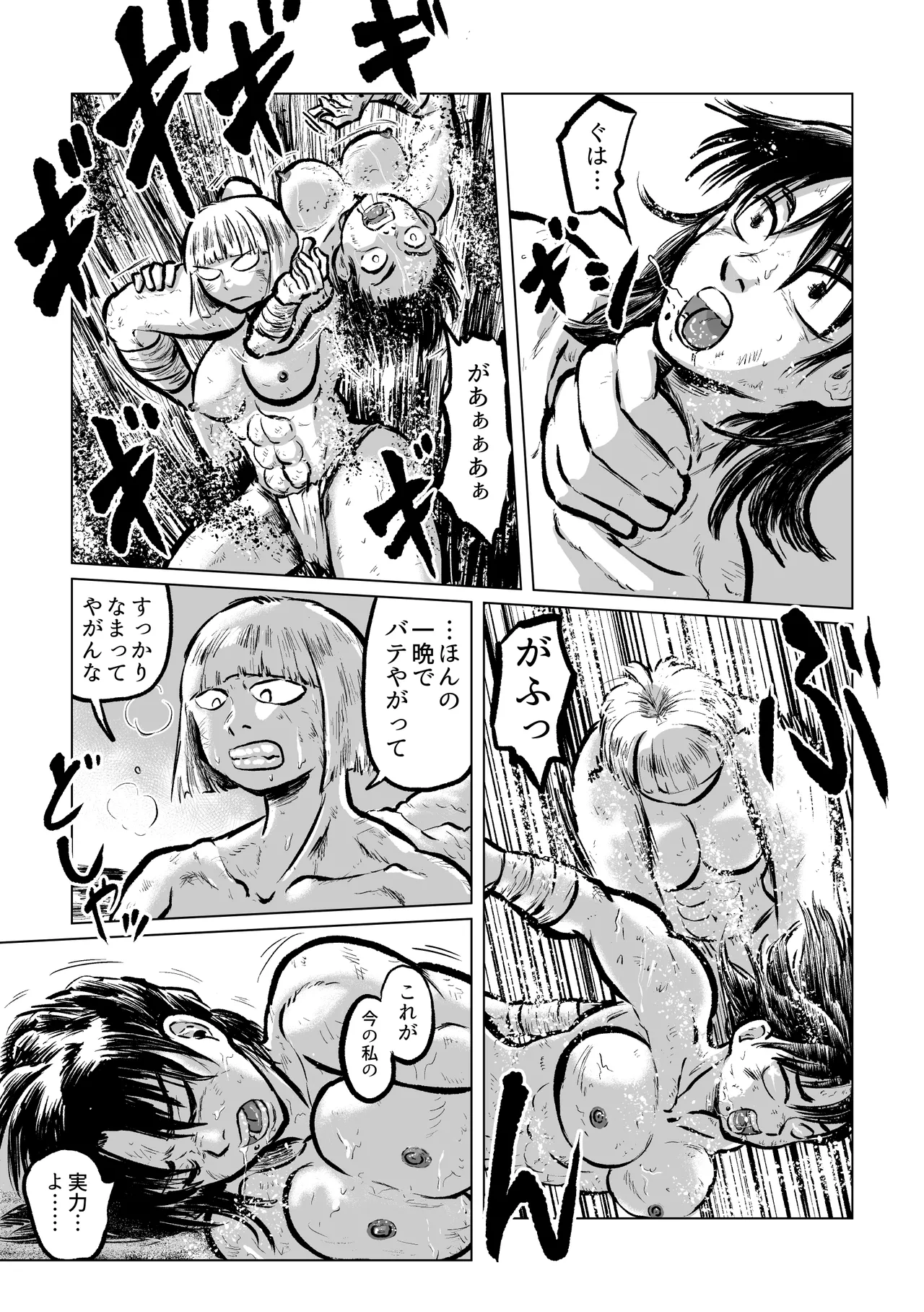 河童VS海女 Page.33