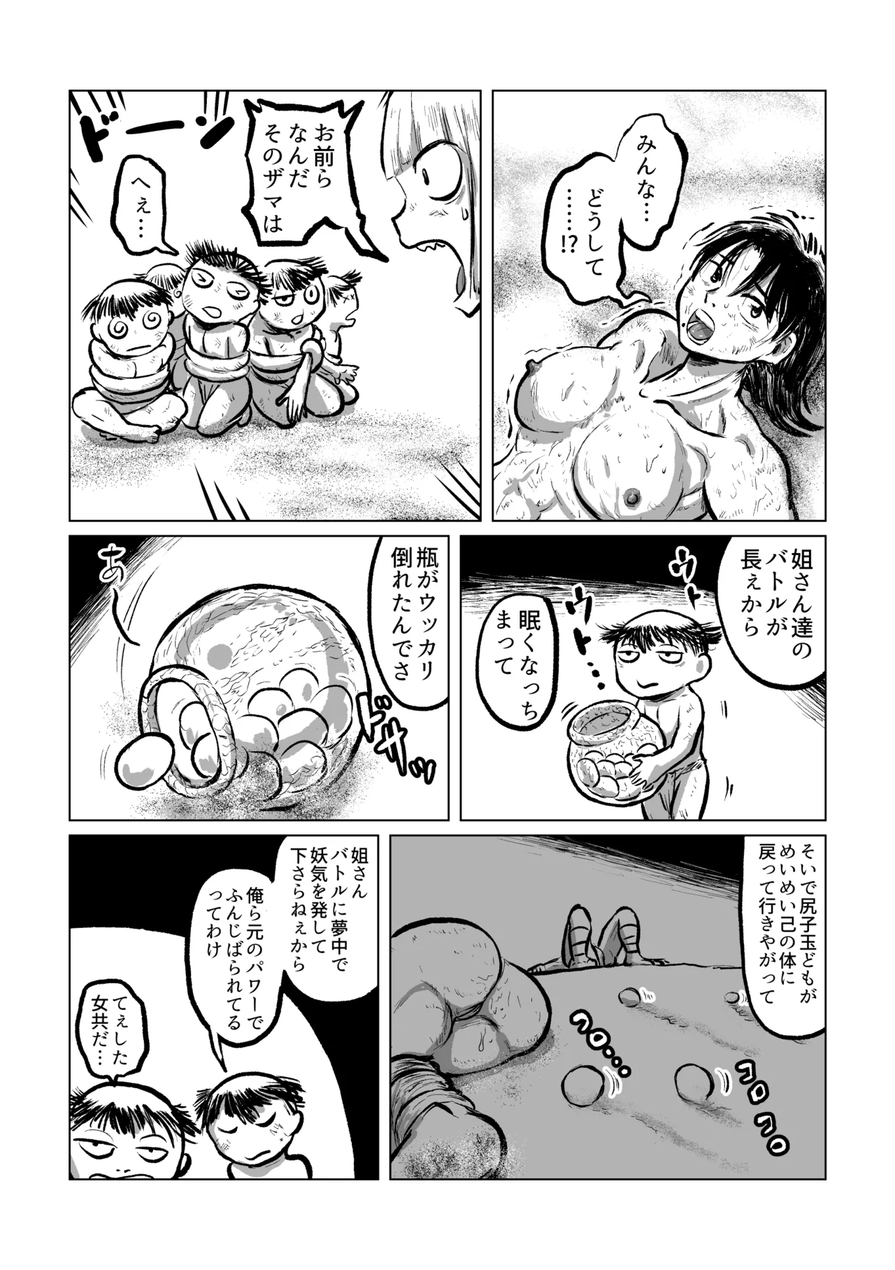 河童VS海女 Page.35