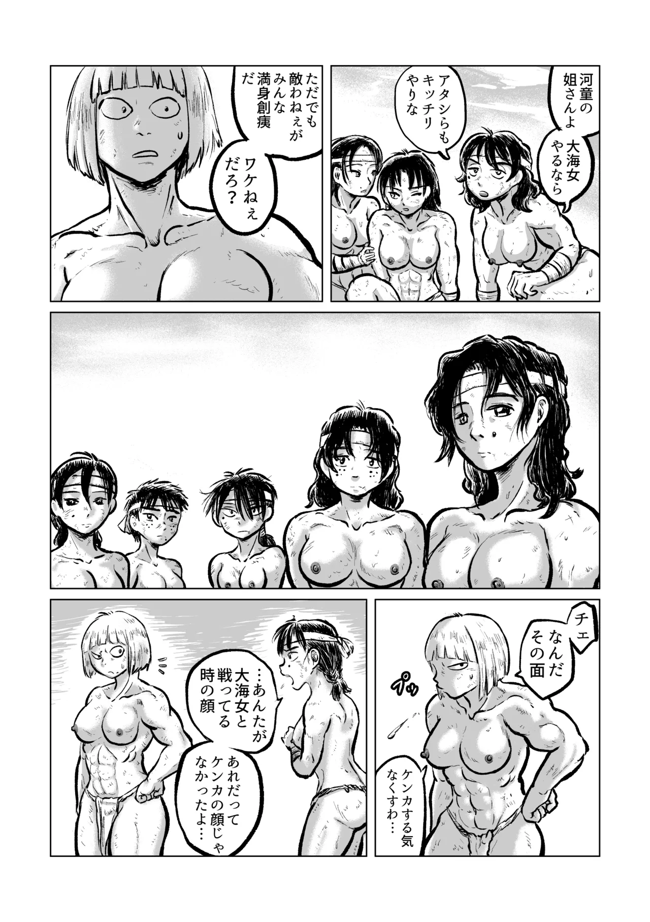 河童VS海女 Page.36