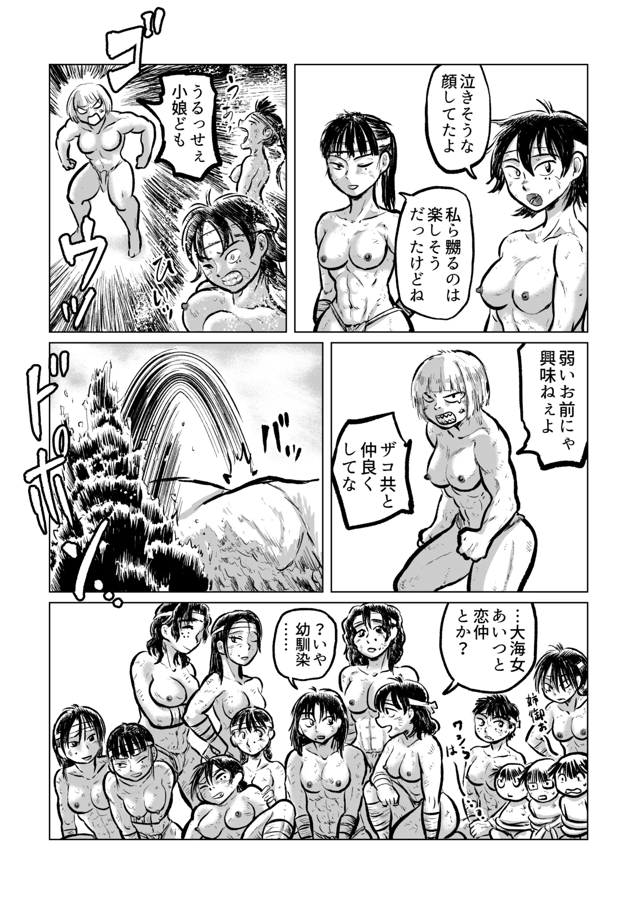 河童VS海女 Page.37