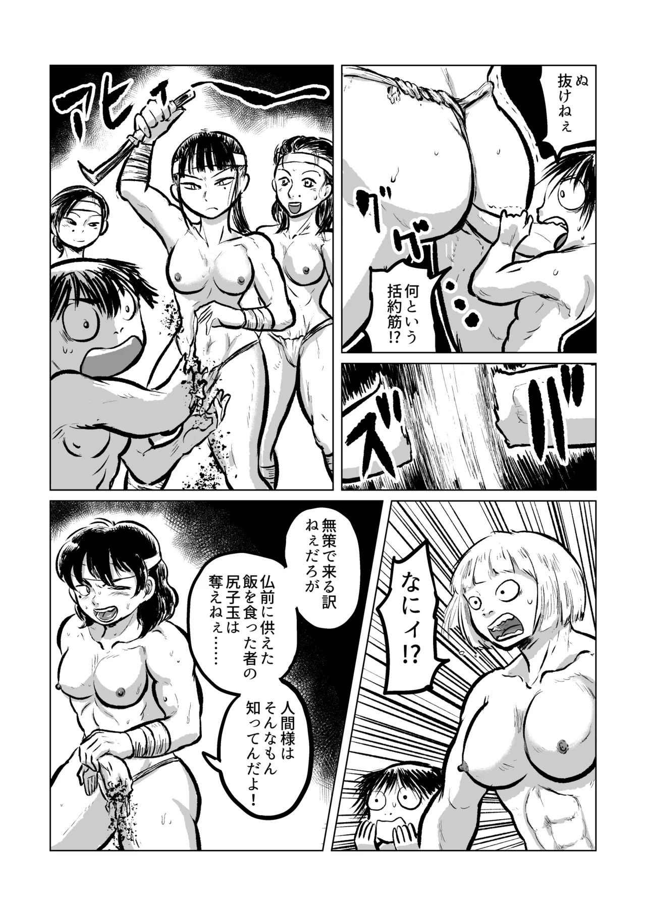 河童VS海女 Page.5