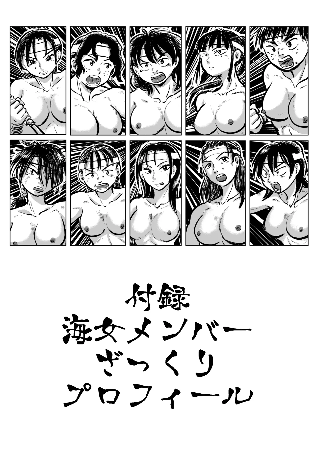 河童VS海女 Page.76
