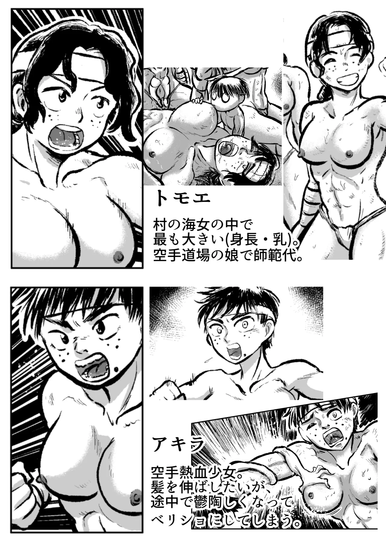 河童VS海女 Page.80