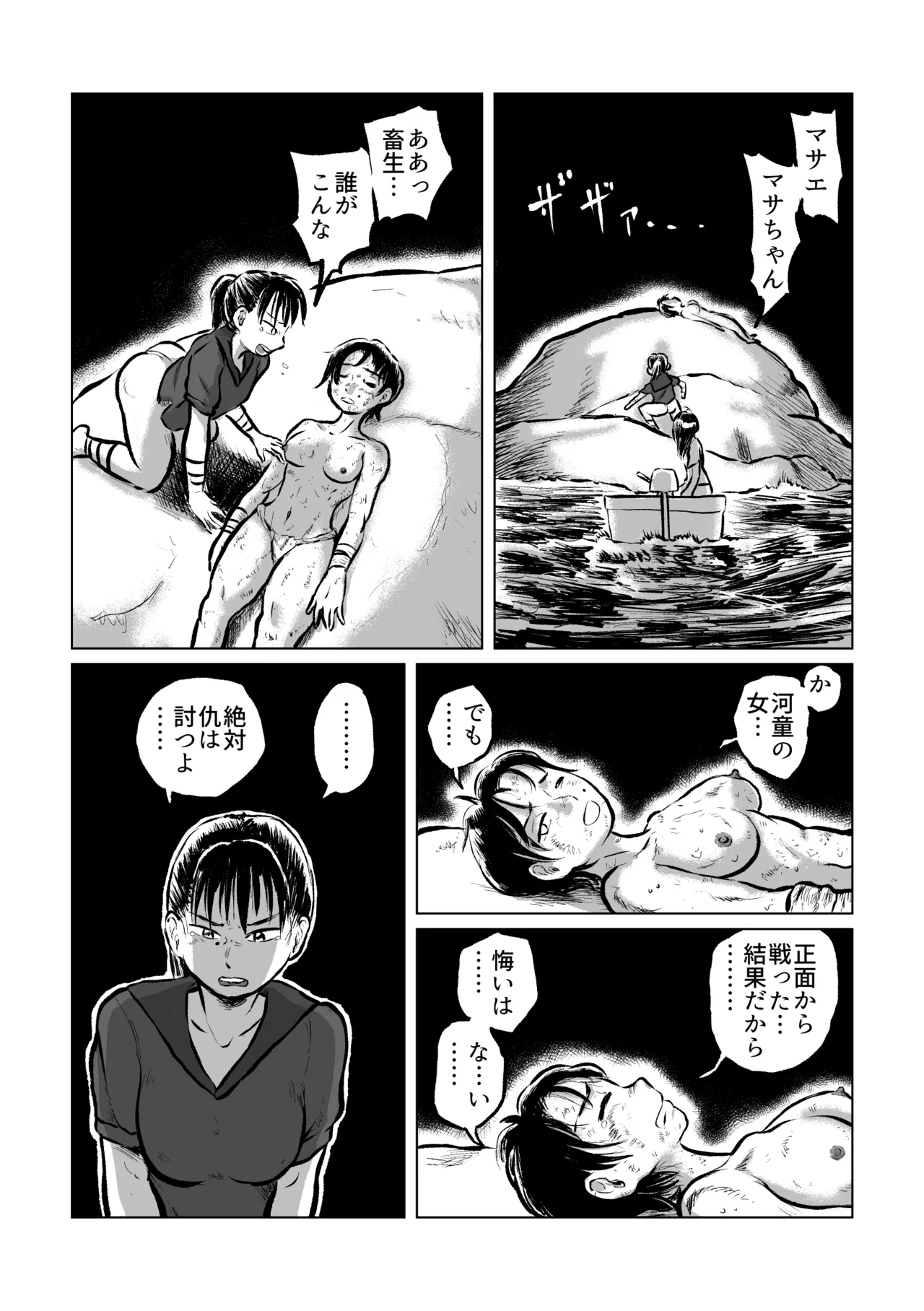 河童の海女狩り2 Page.18
