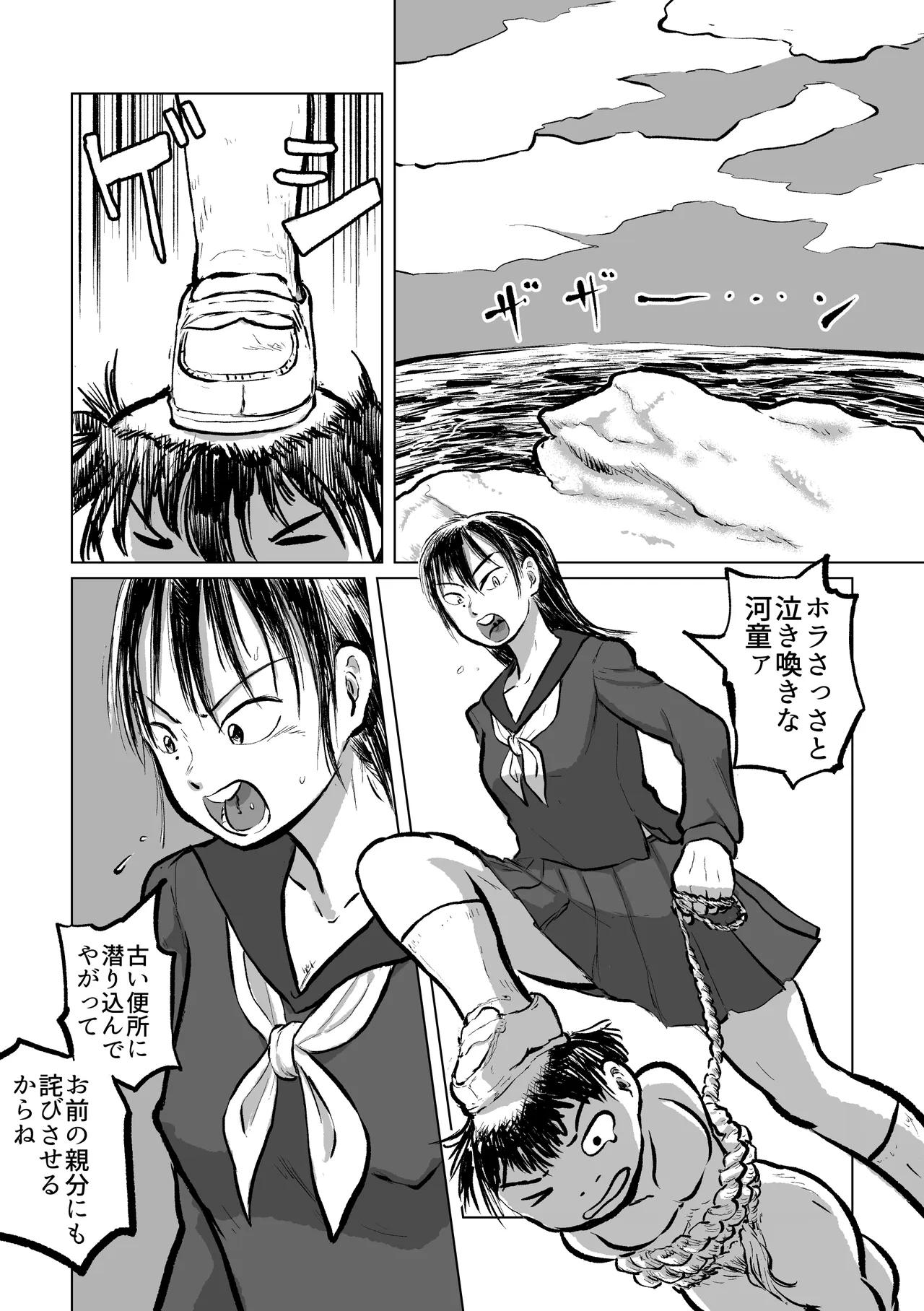 河童の海女狩り2 Page.2