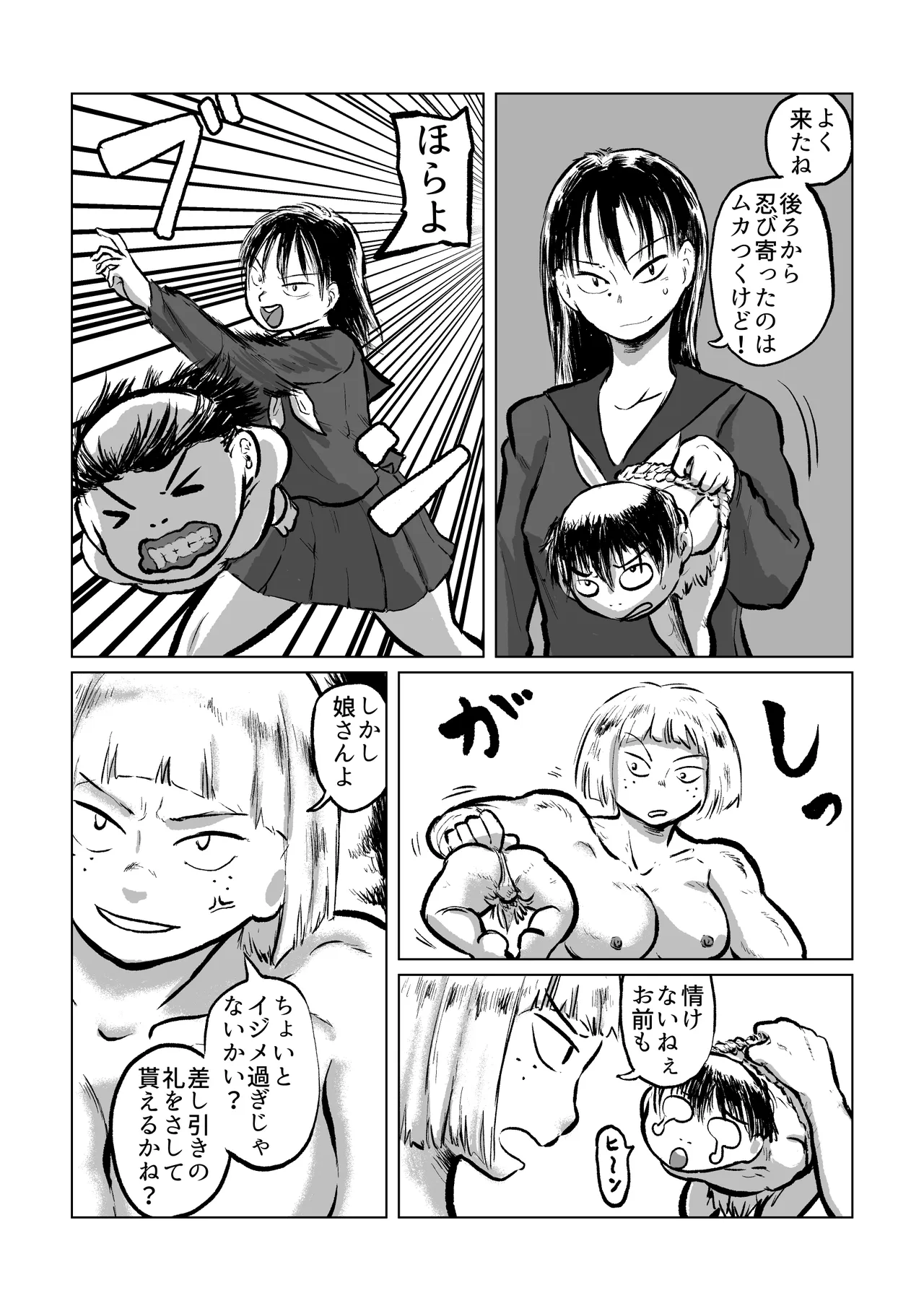 河童の海女狩り2 Page.4