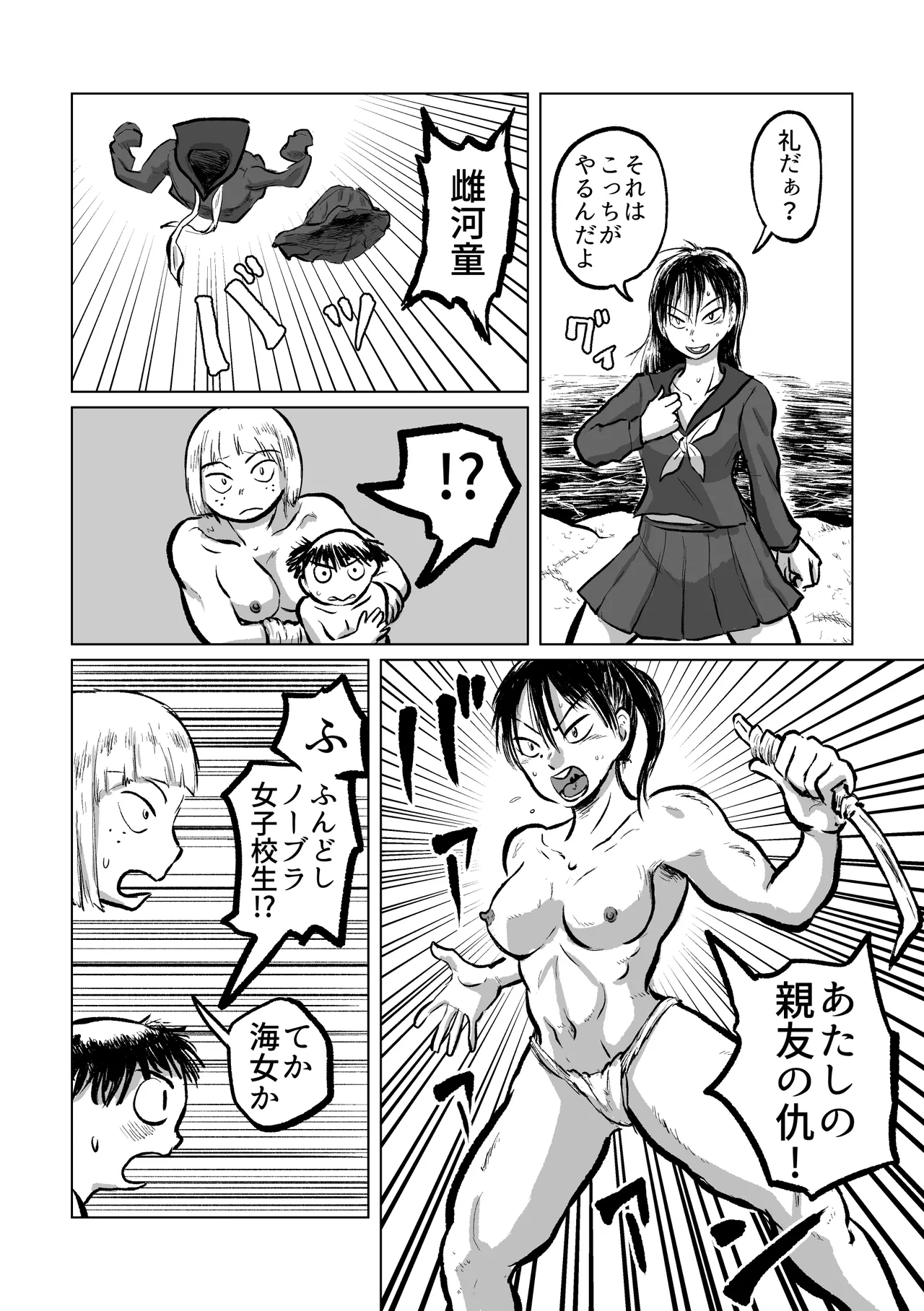 河童の海女狩り2 Page.5
