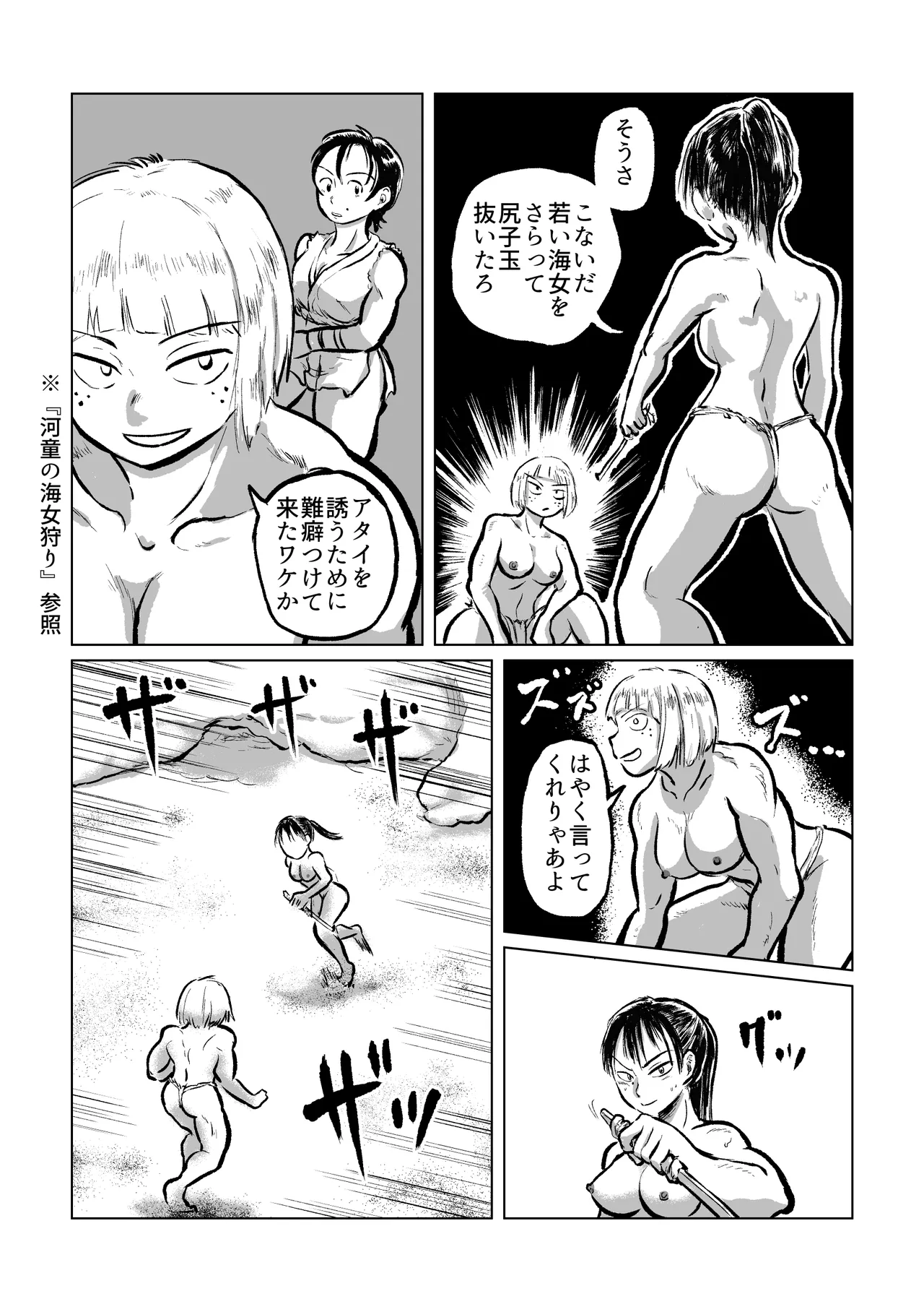 河童の海女狩り2 Page.6
