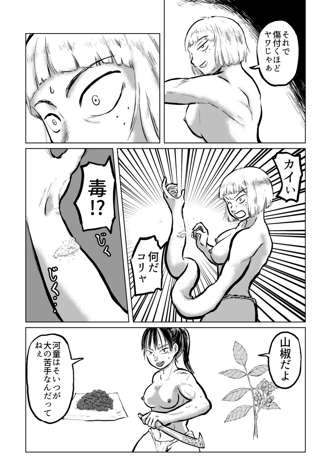 河童の海女狩り2 Page.8