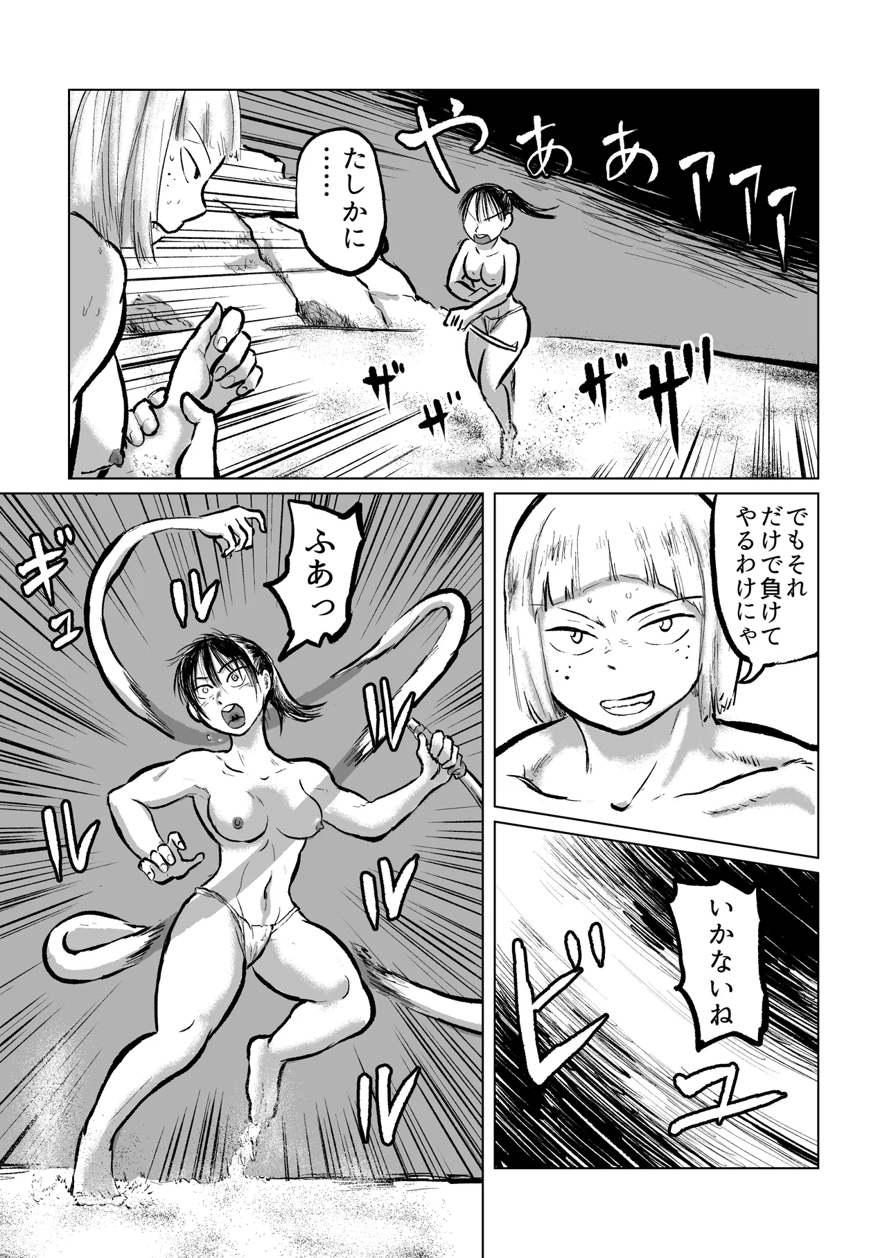 河童の海女狩り2 Page.9