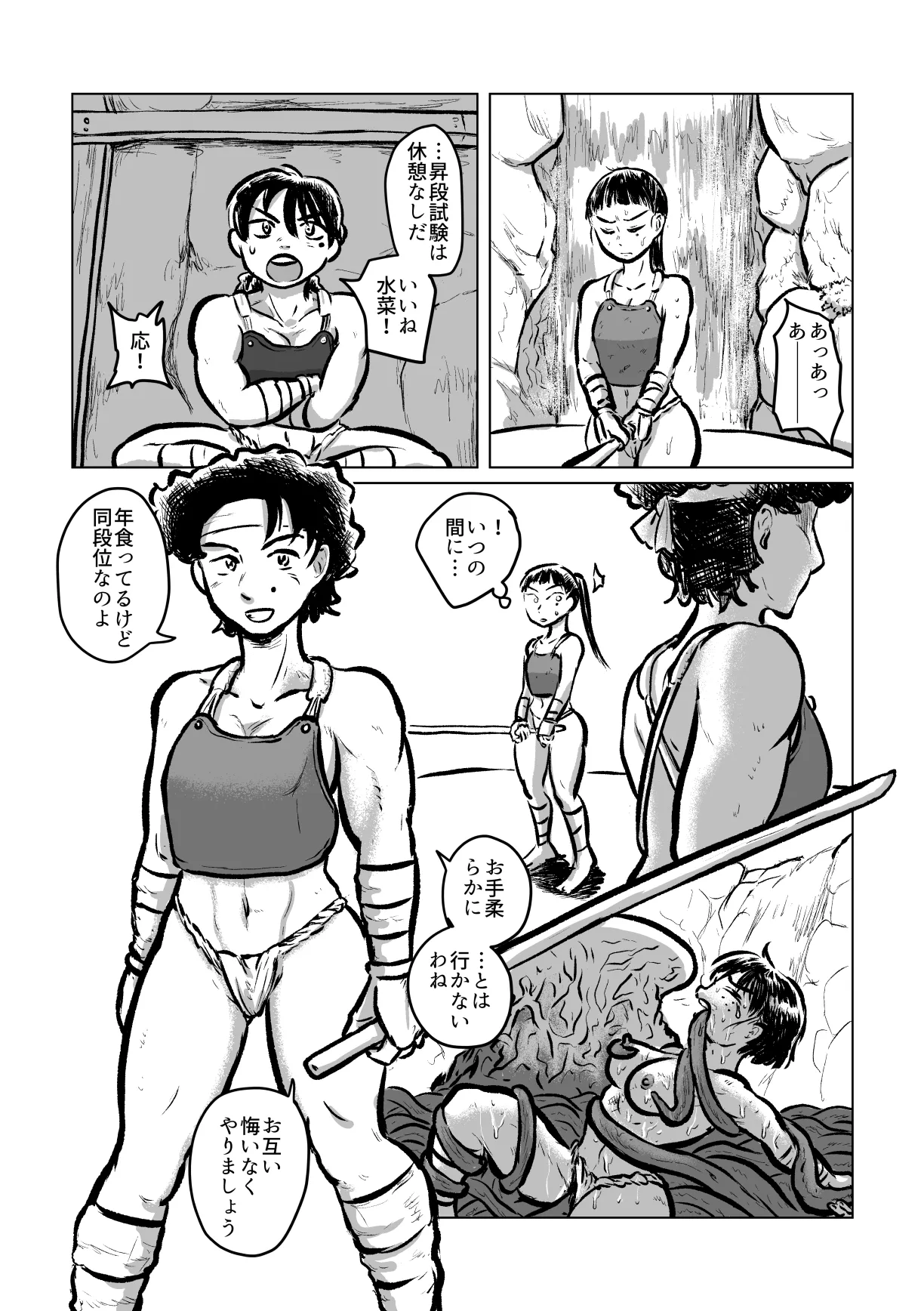 河童剣法 Page.10