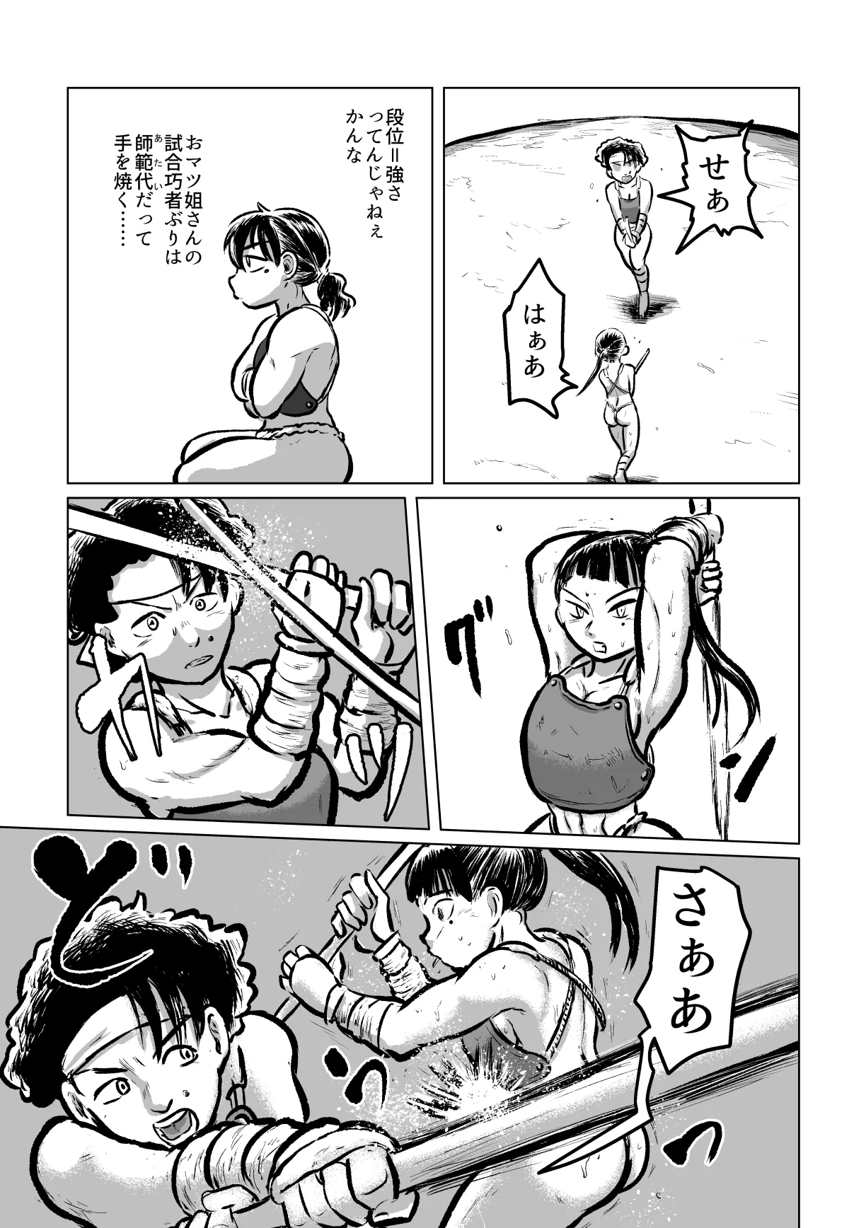 河童剣法 Page.11