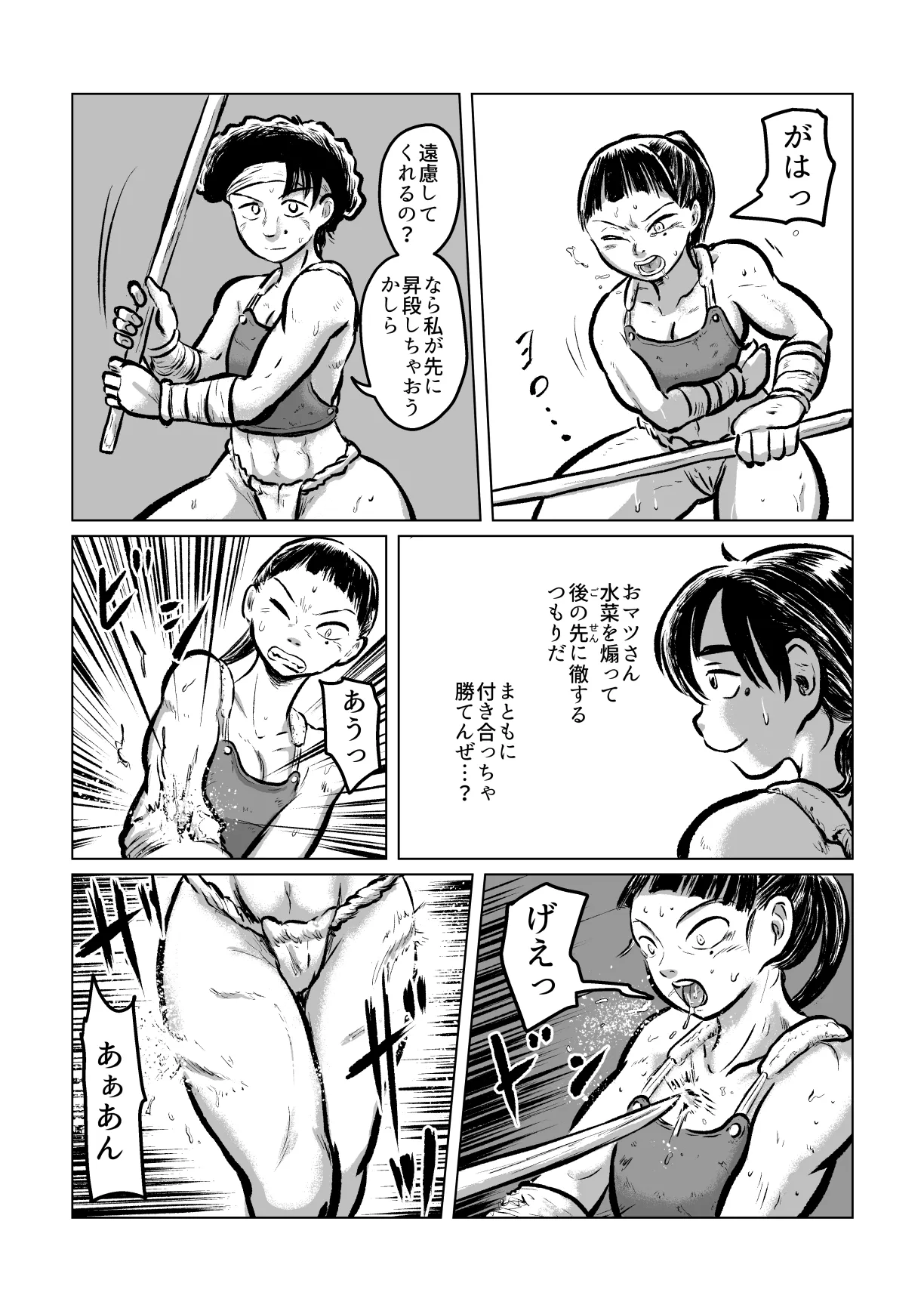 河童剣法 Page.12