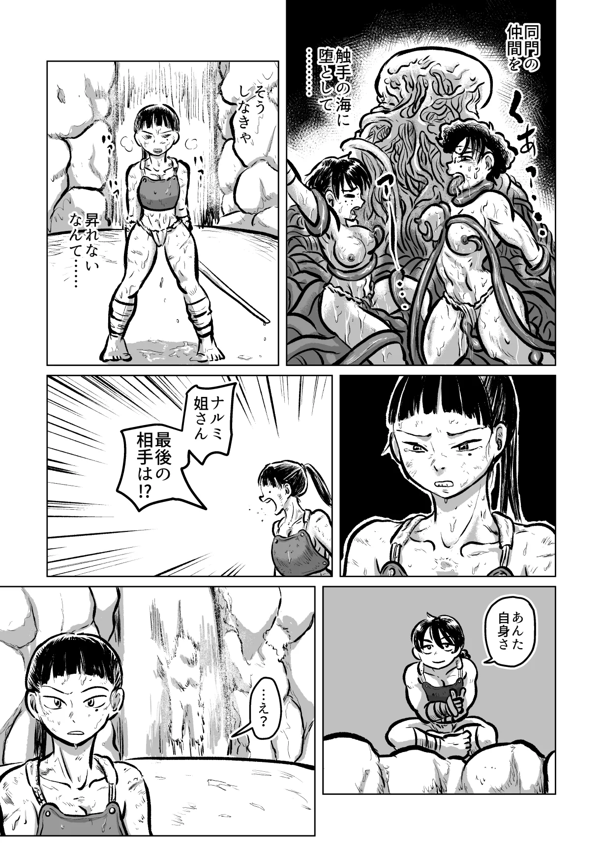 河童剣法 Page.17
