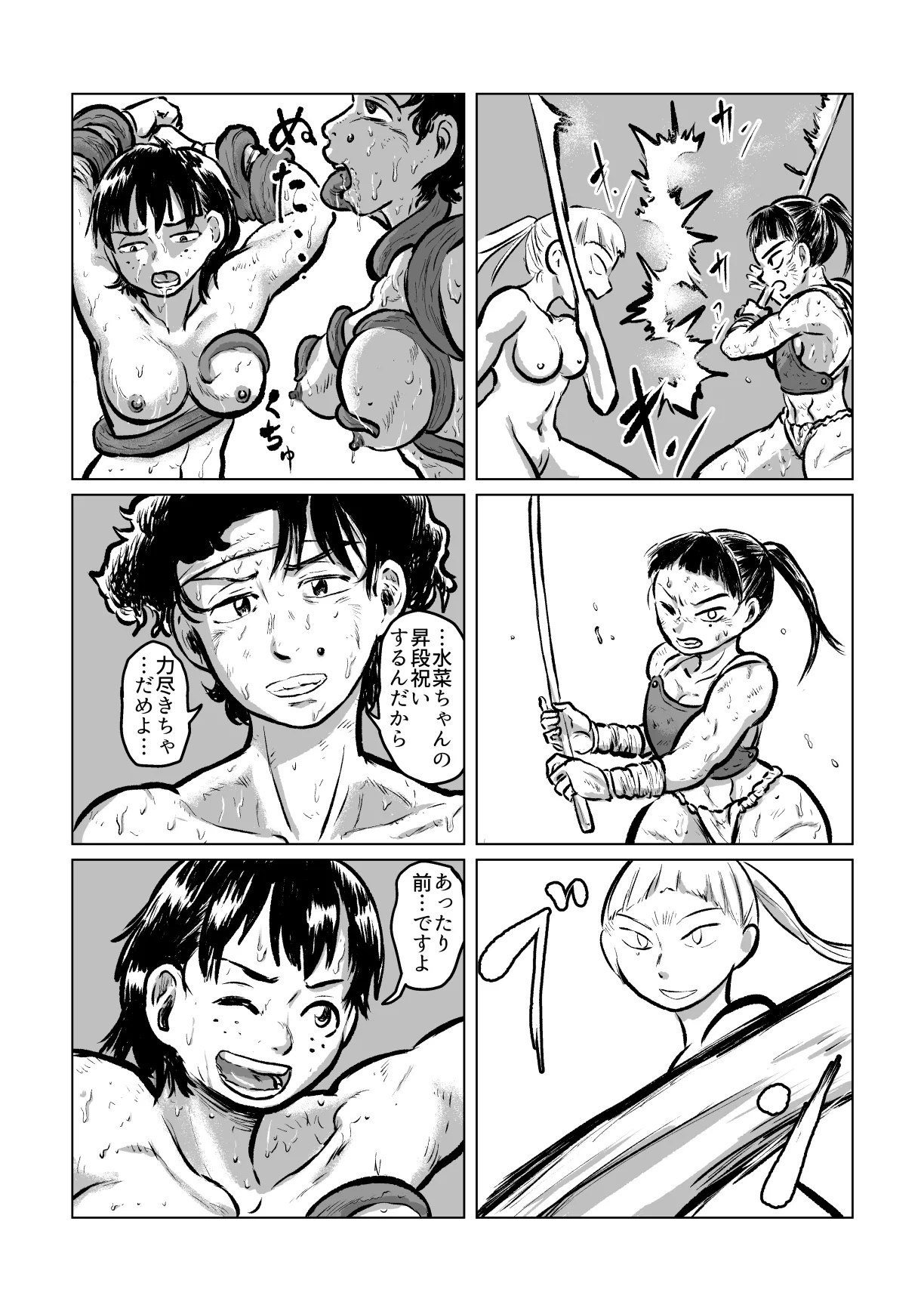 河童剣法 Page.19