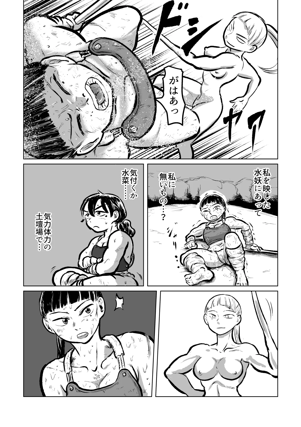 河童剣法 Page.20
