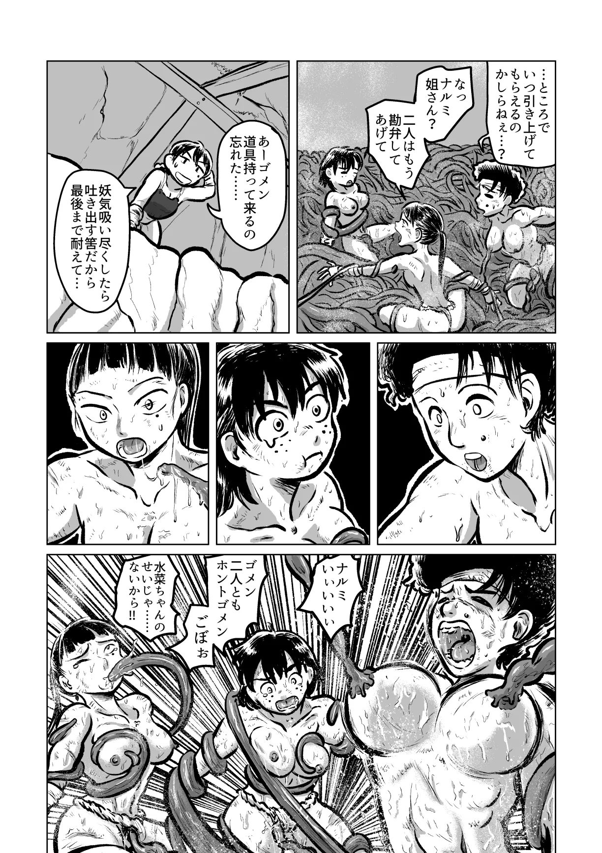 河童剣法 Page.25