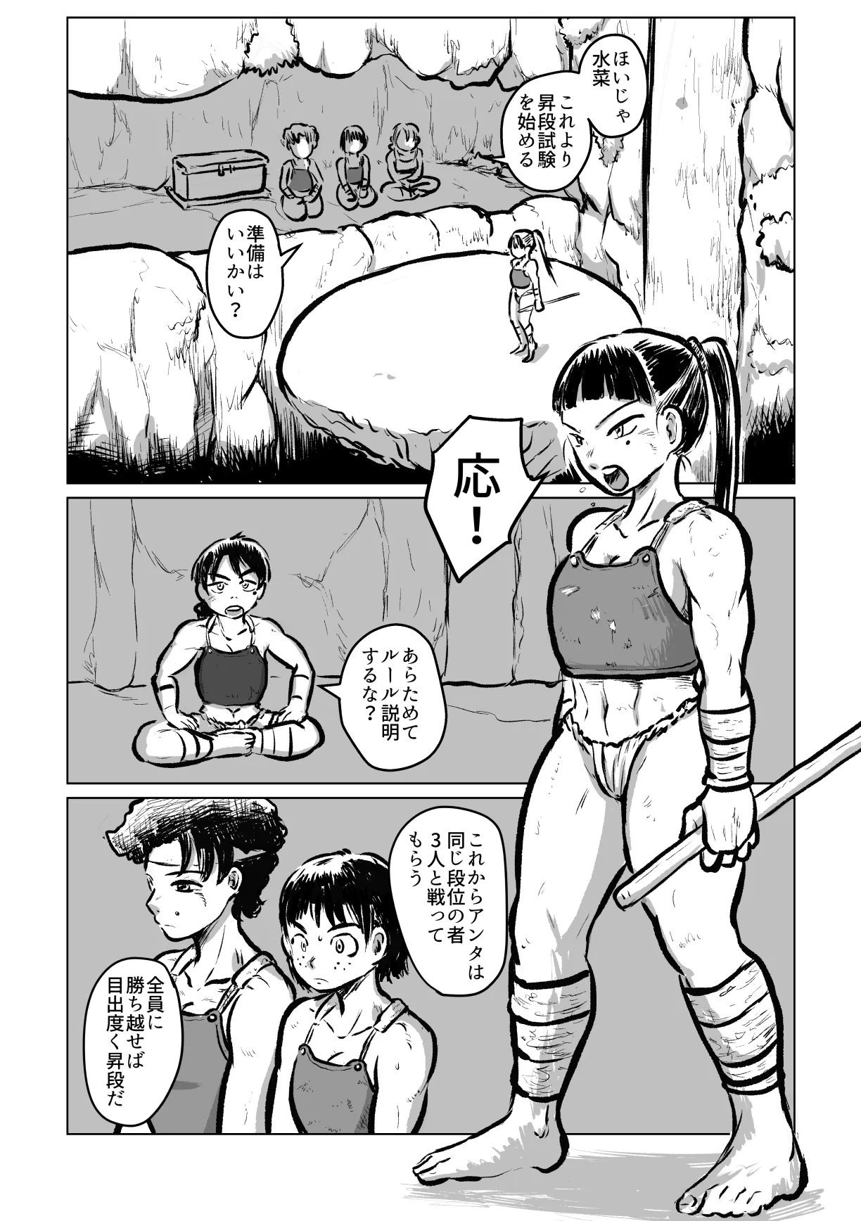河童剣法 Page.3