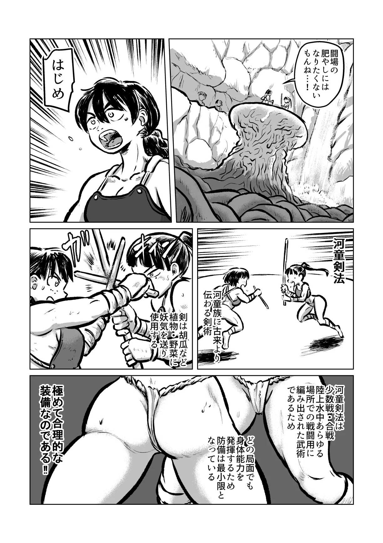 河童剣法 Page.5