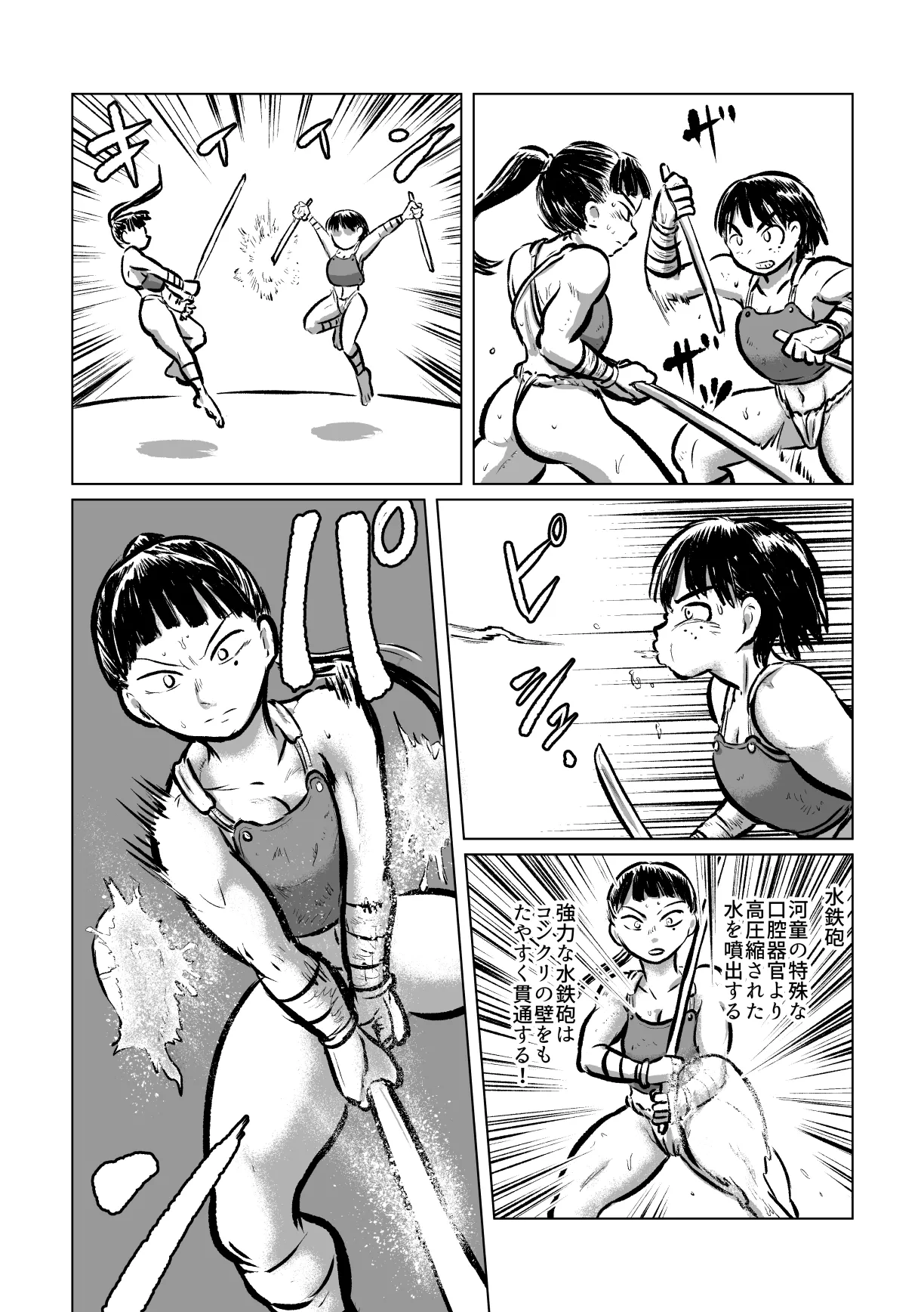 河童剣法 Page.6