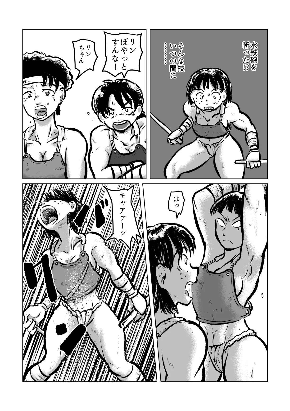河童剣法 Page.7