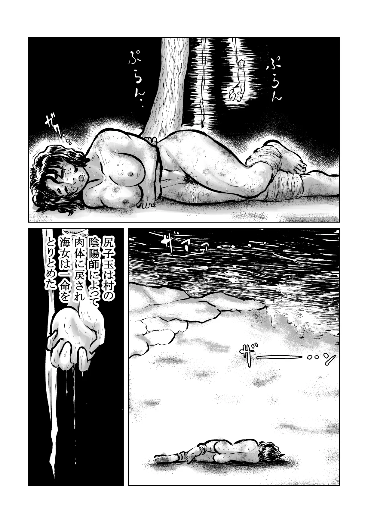 河童VS海女 2 Page.19